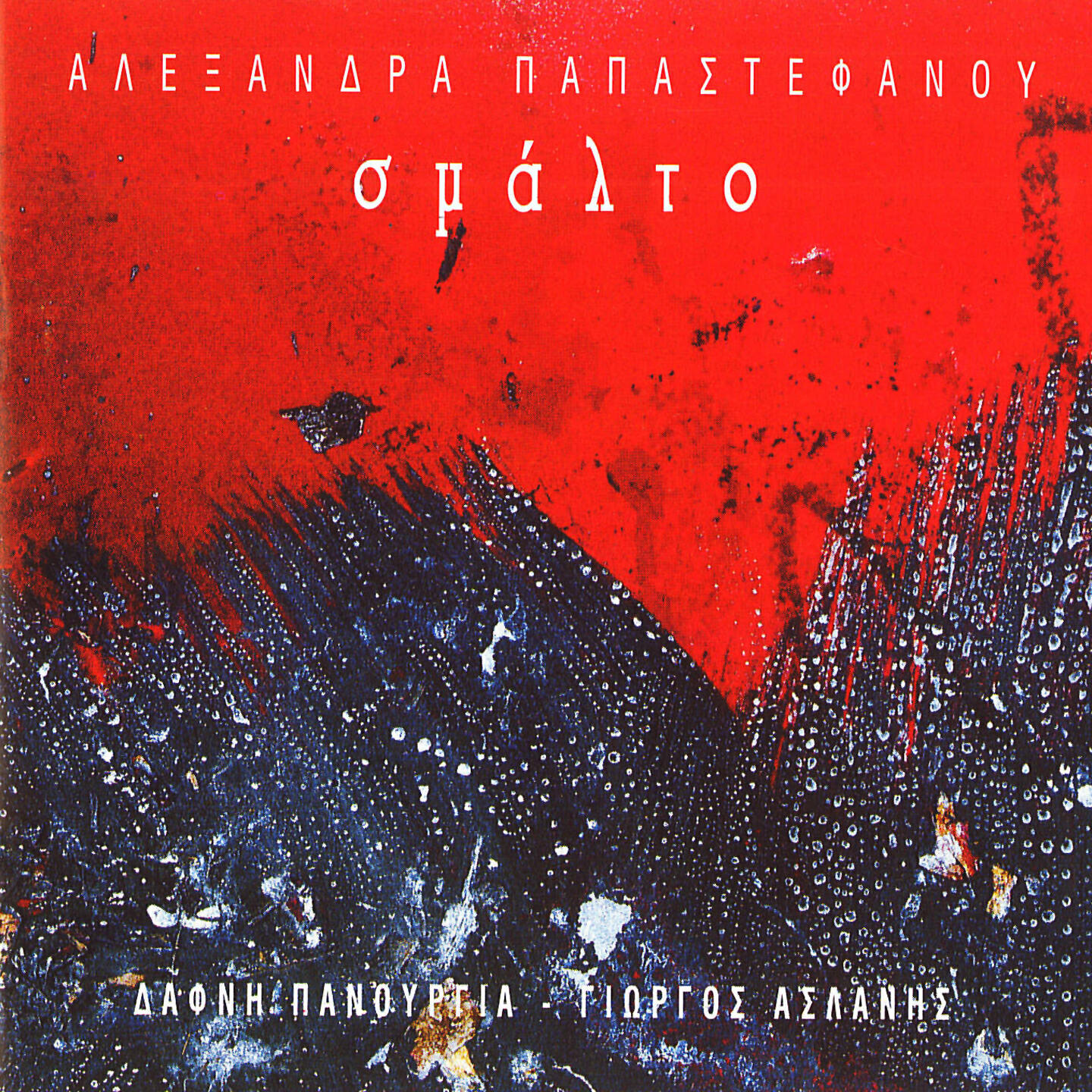 Релиз Smalto