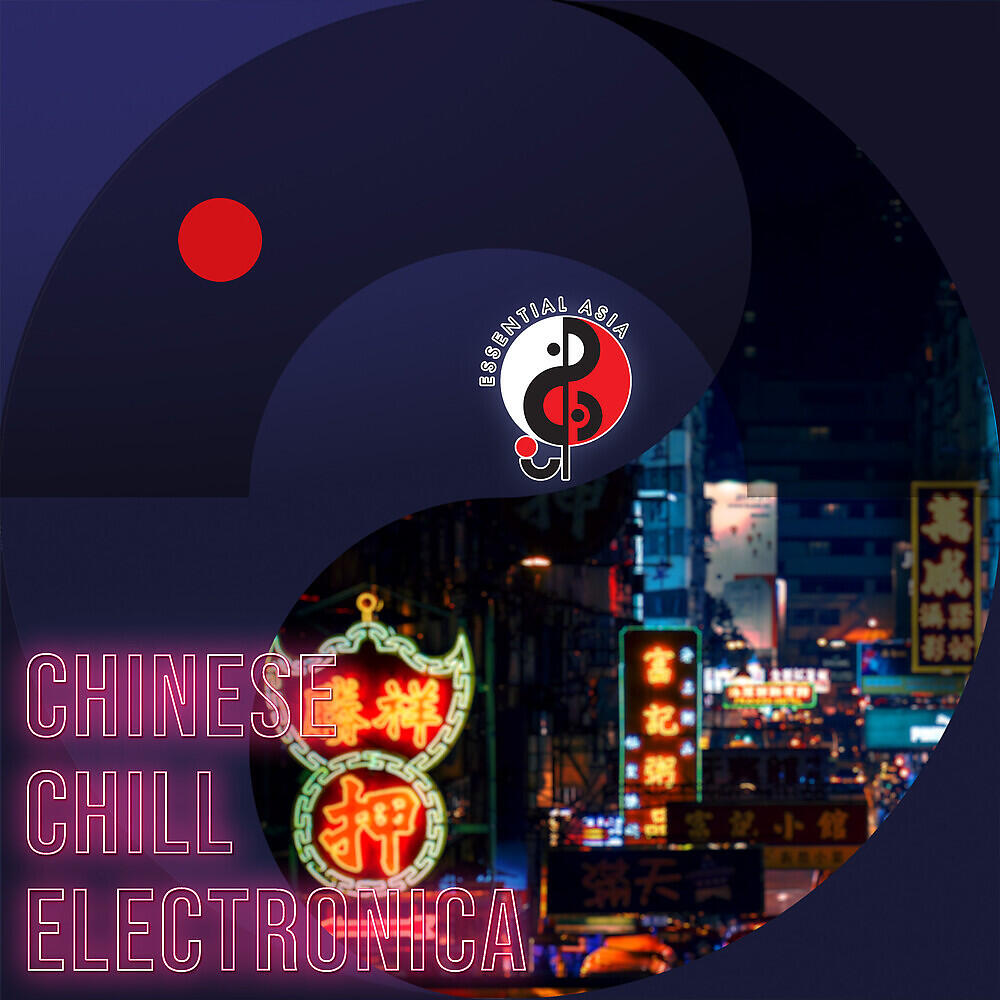 Релиз Chinese Chill Electronica