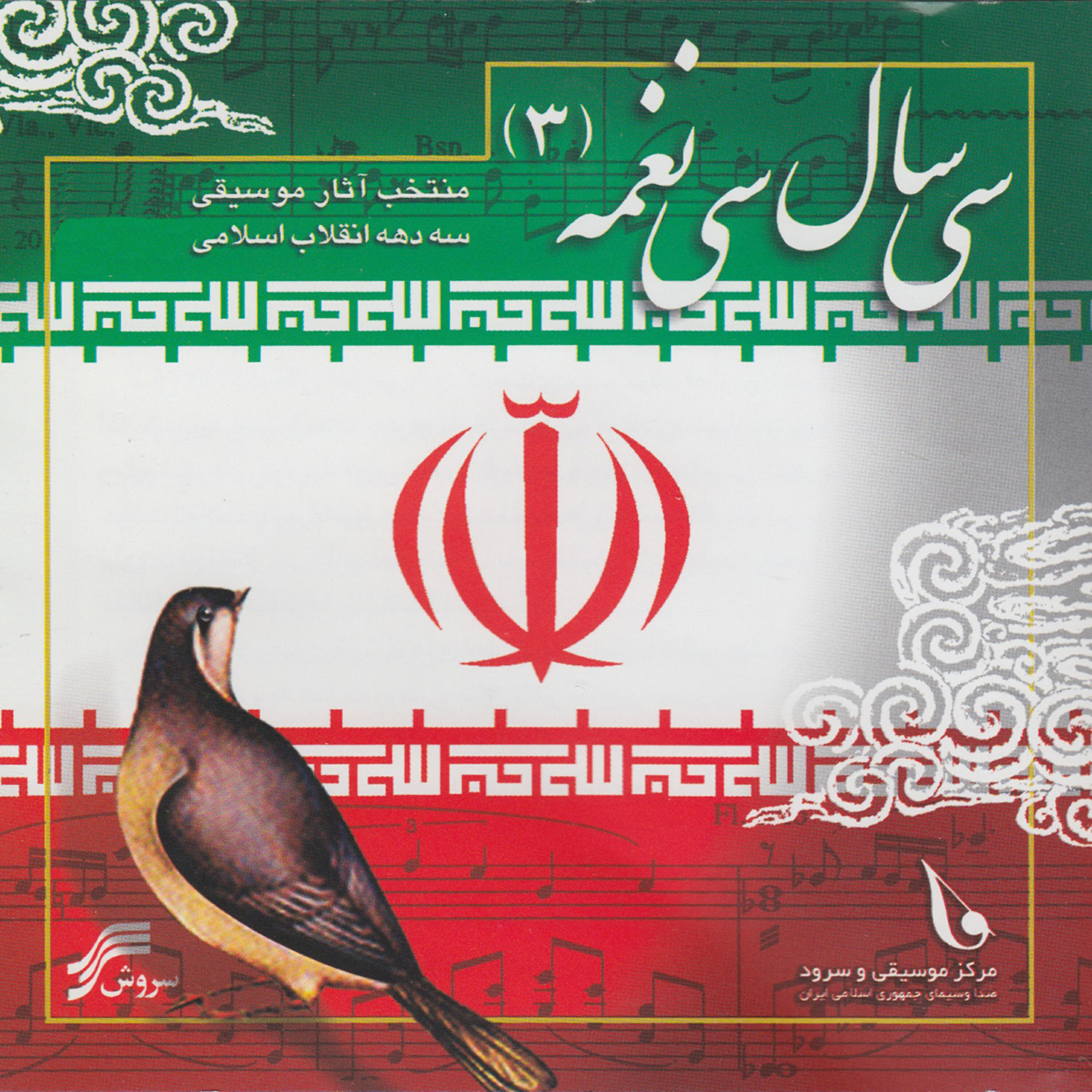 Релиз 30 Years of Iran Revolutionary Tunes - Vol.3