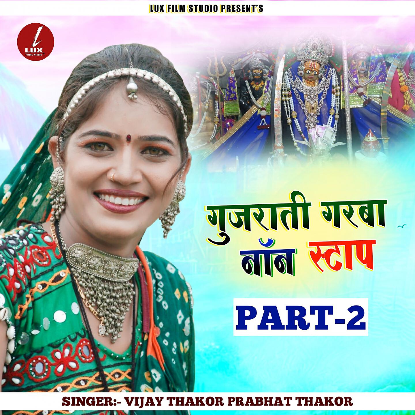 Релиз Gujarati Garba Non Stop, Pt. 2