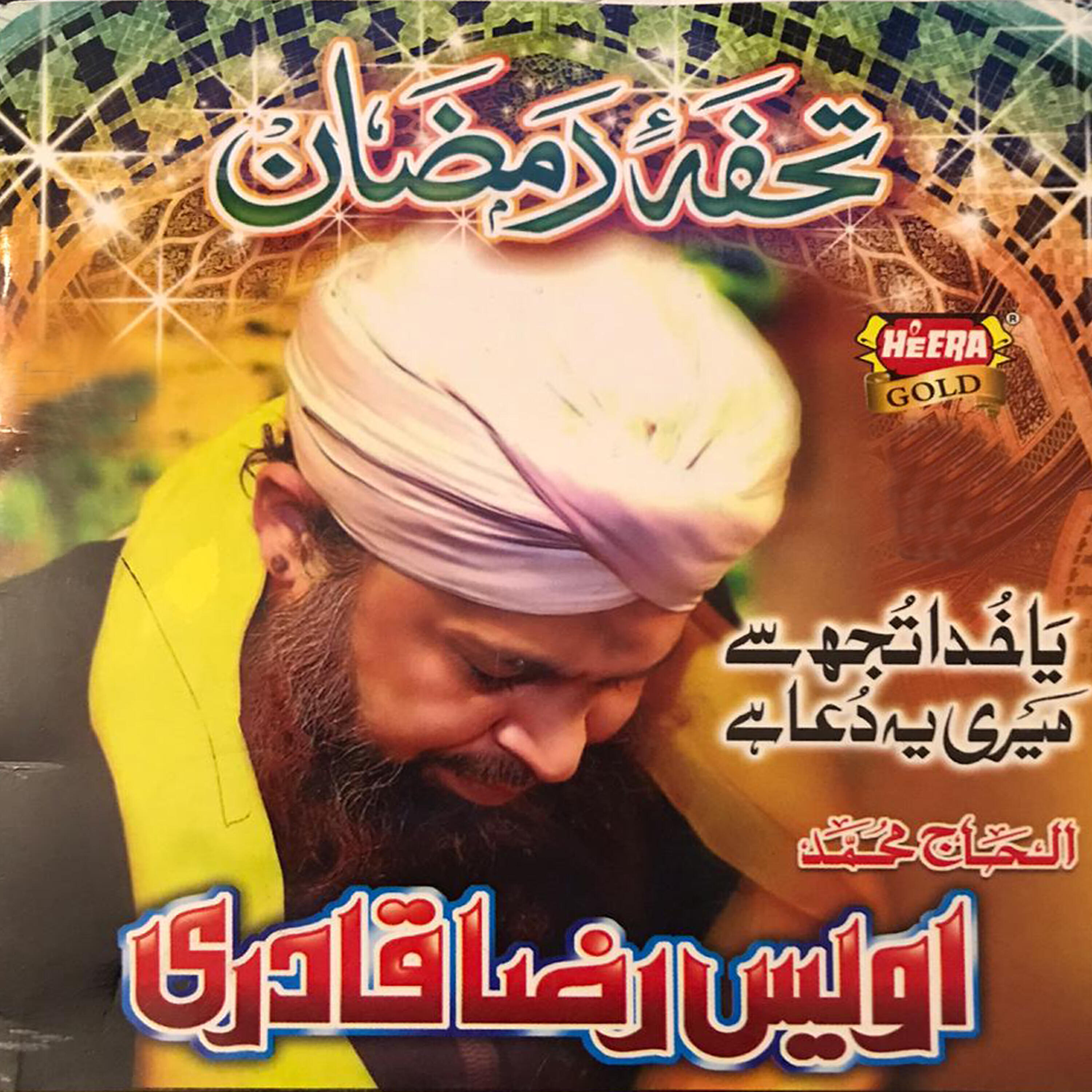 Релиз Tohfay E Ramazan