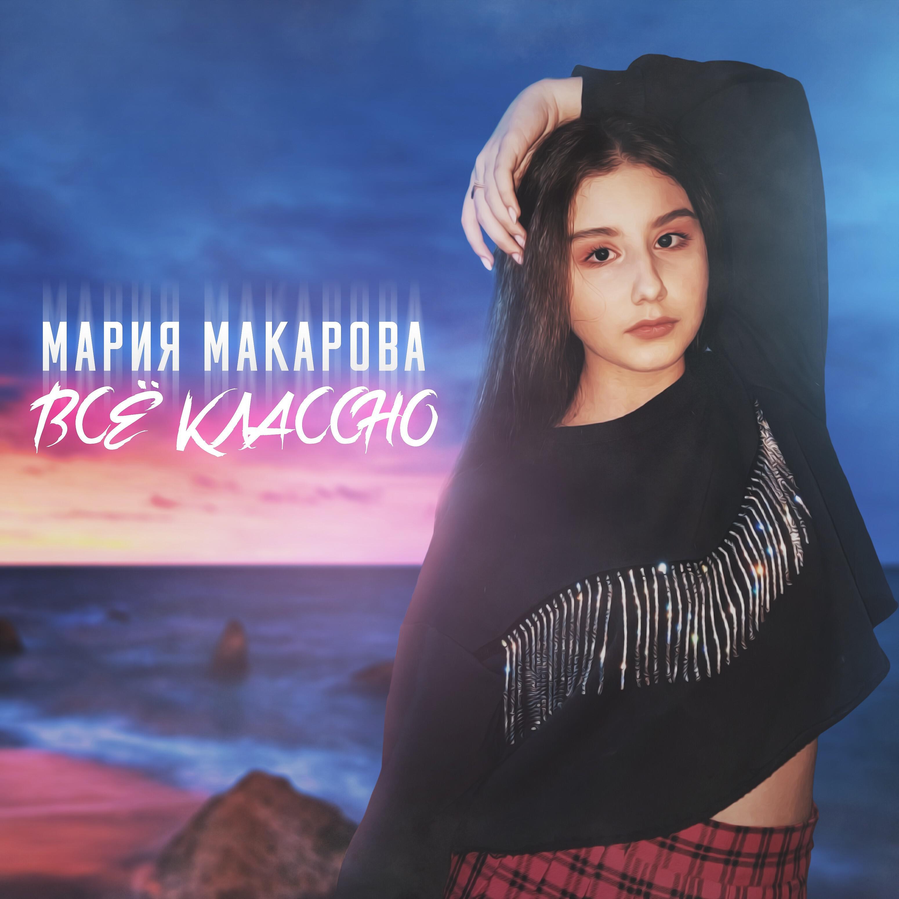Релиз Всё классно
