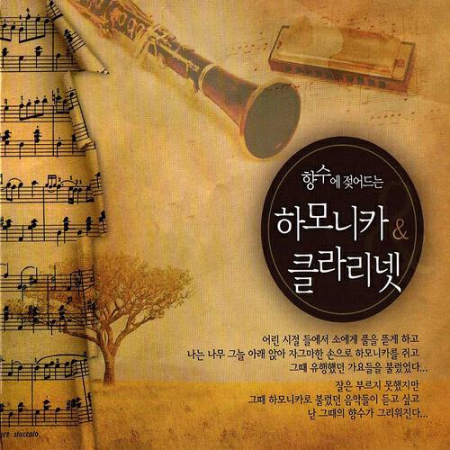Релиз Nostalgic thoughts Harmonica & Clarinet (향수에 젖어드는 하모니카&클라리넷)