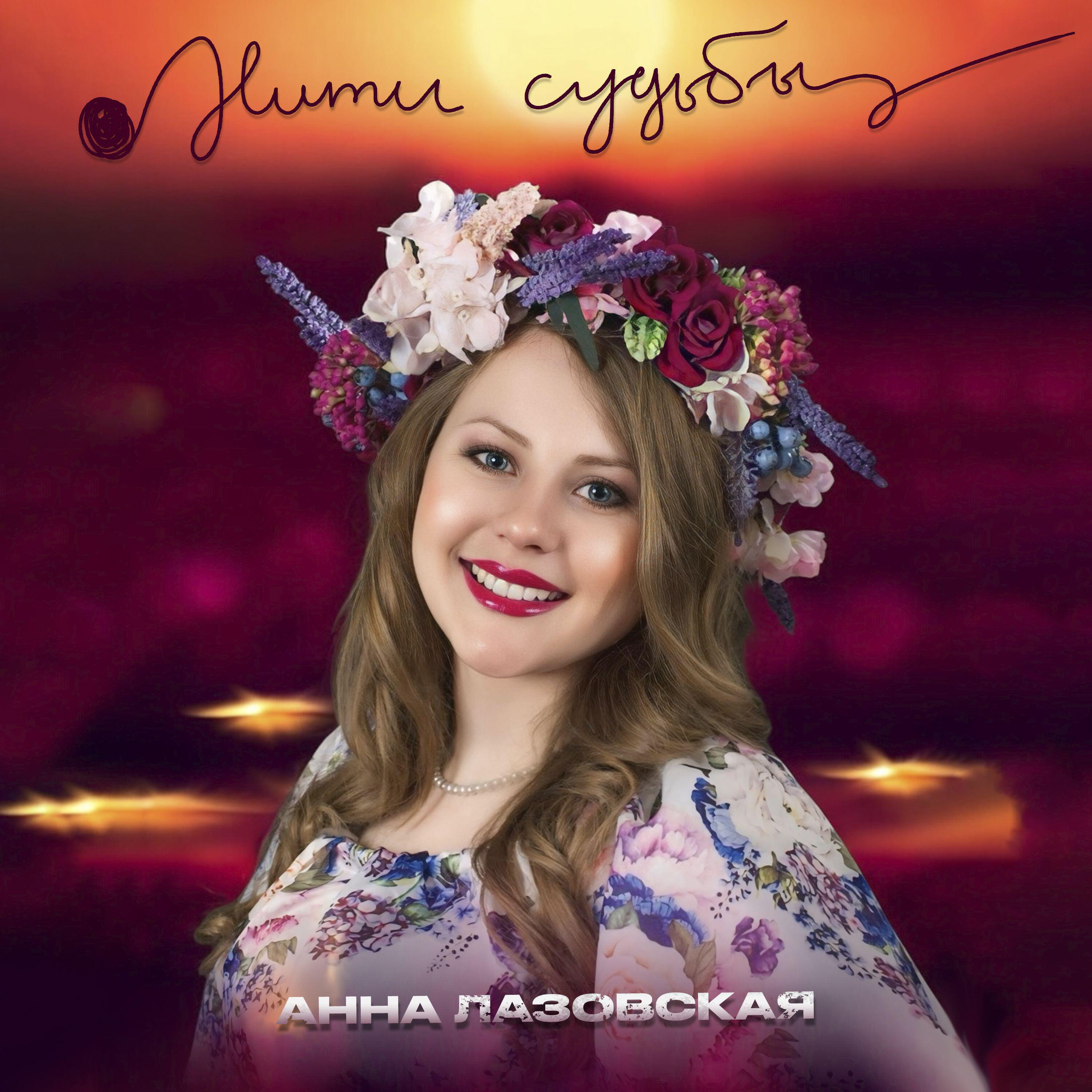 Релиз Нити судьбы