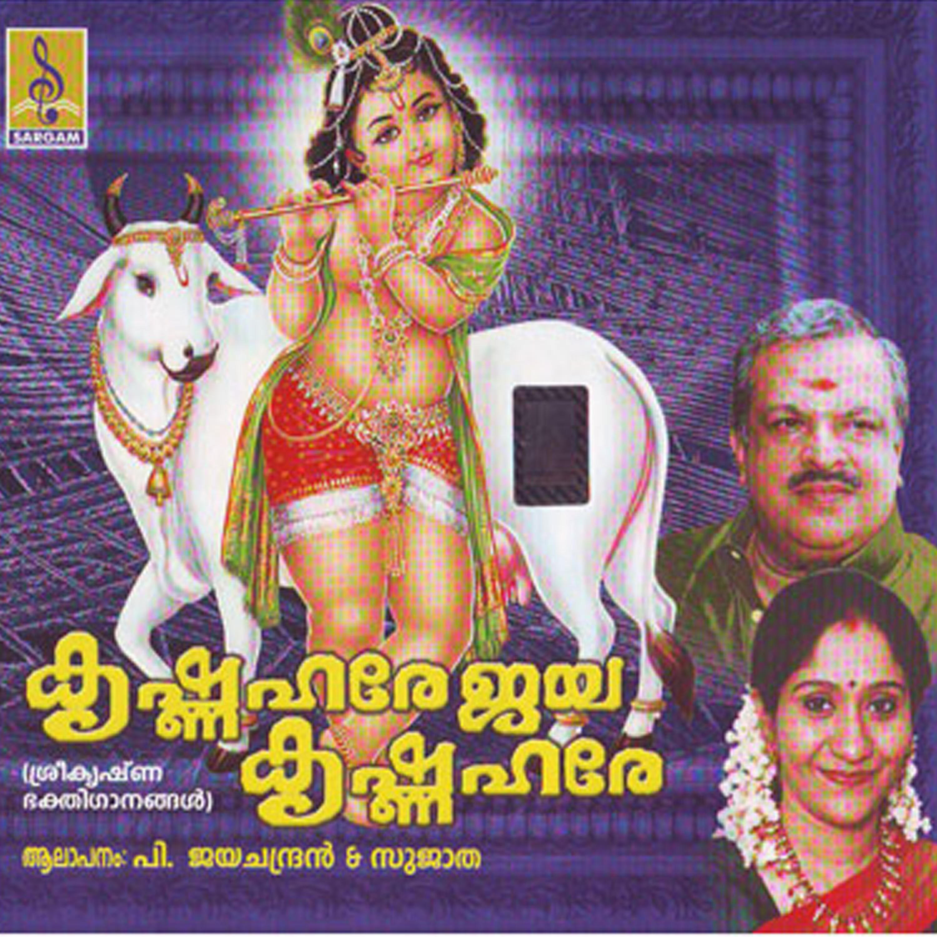 Релиз Krishna Hare Jaya