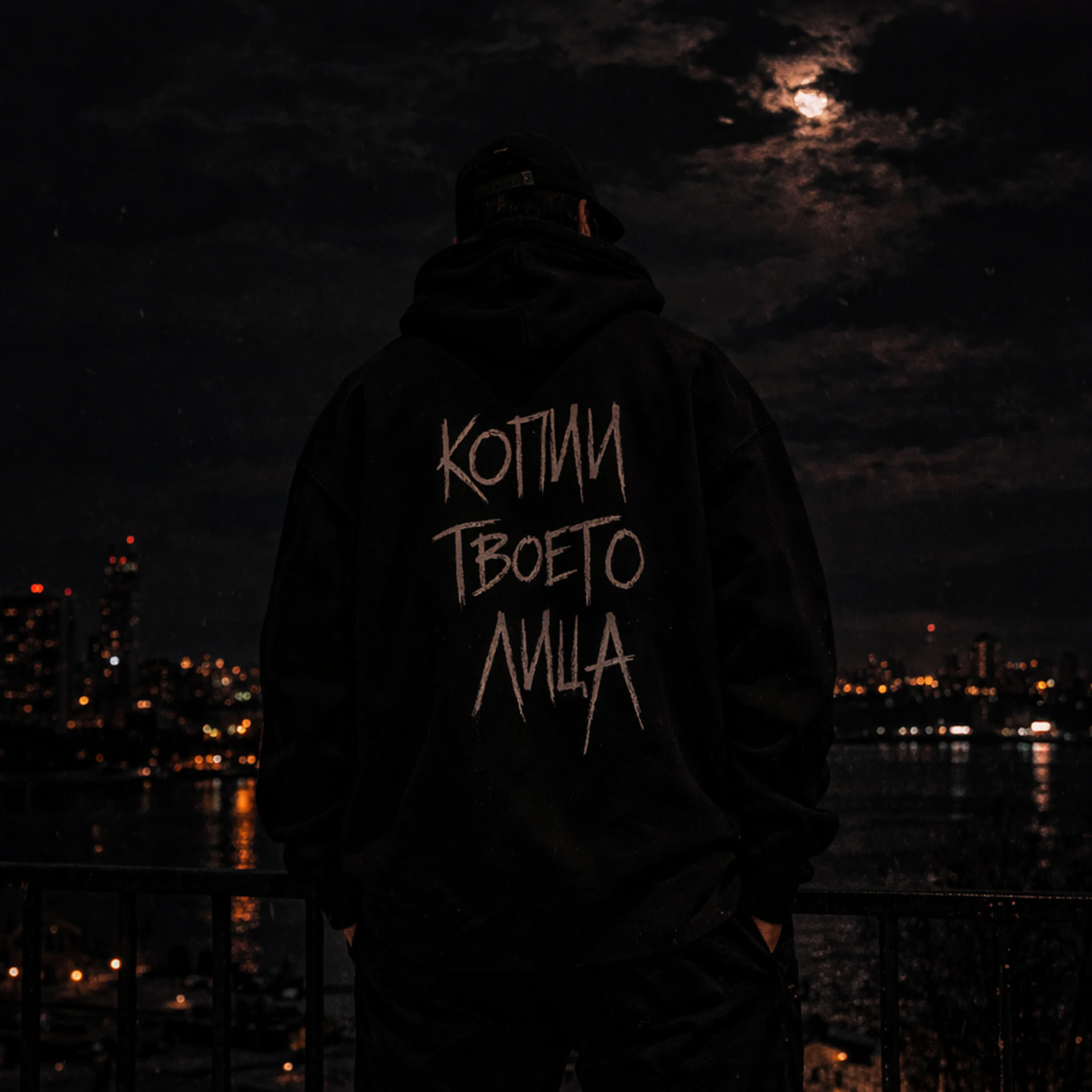 Релиз Копии твоего лица