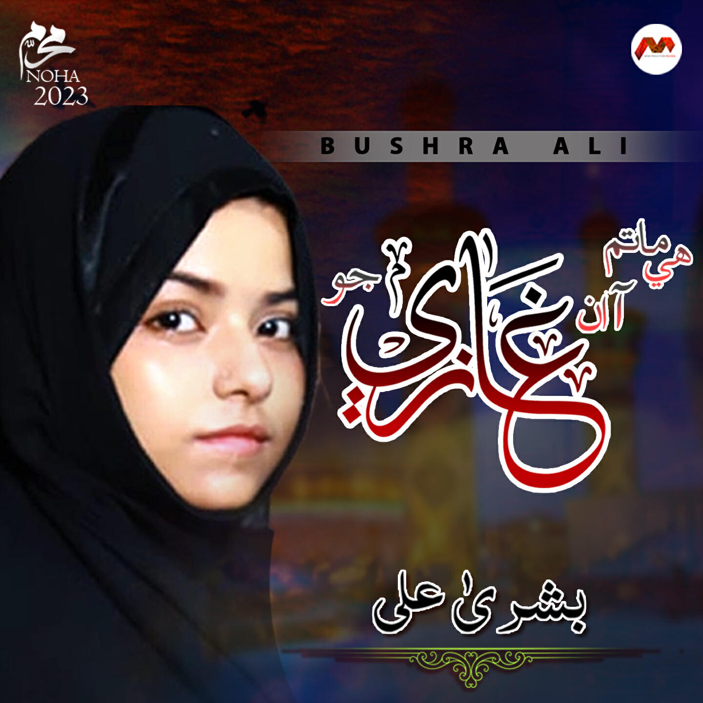 Релиз Hee Matam Aa Un Ghazi Jo