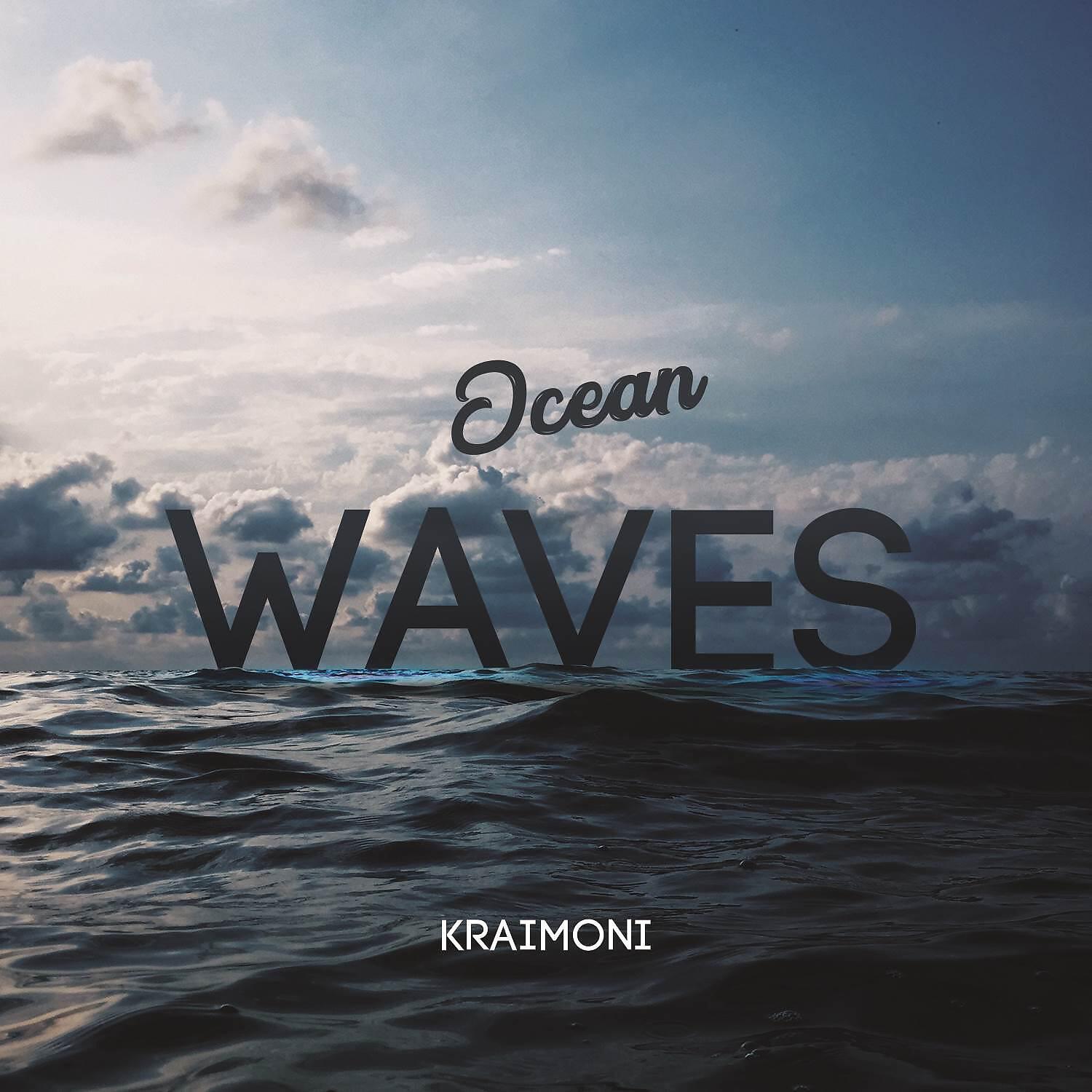 Релиз Ocean Waves