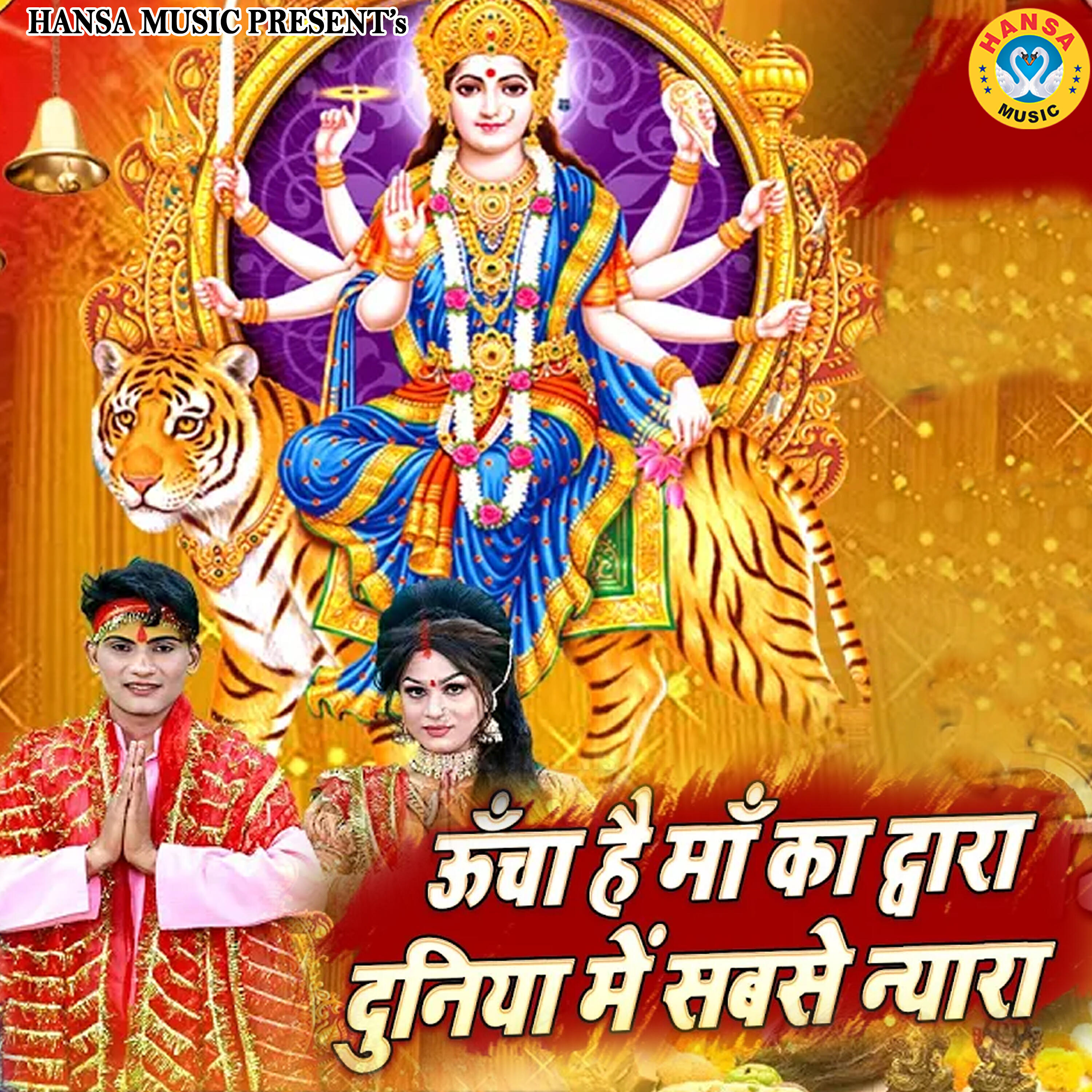 Релиз Ucha Hai Maa Ka Dwar Duniya Mai Sabse Niyara