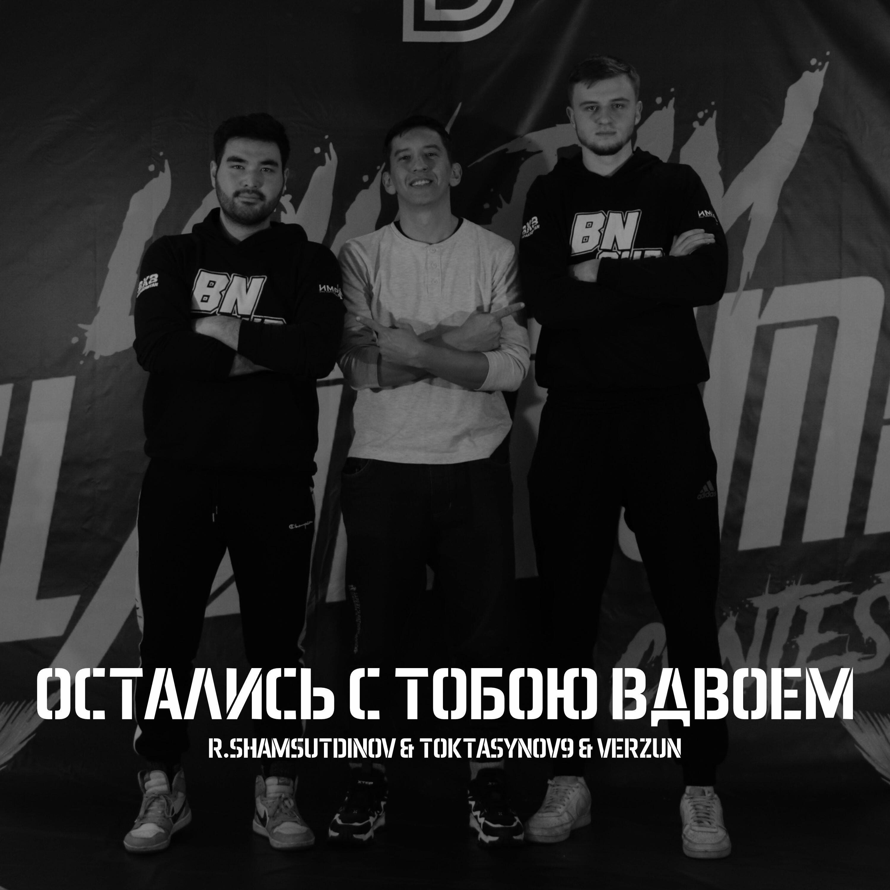 Постер альбома Остались с тобою вдвоем