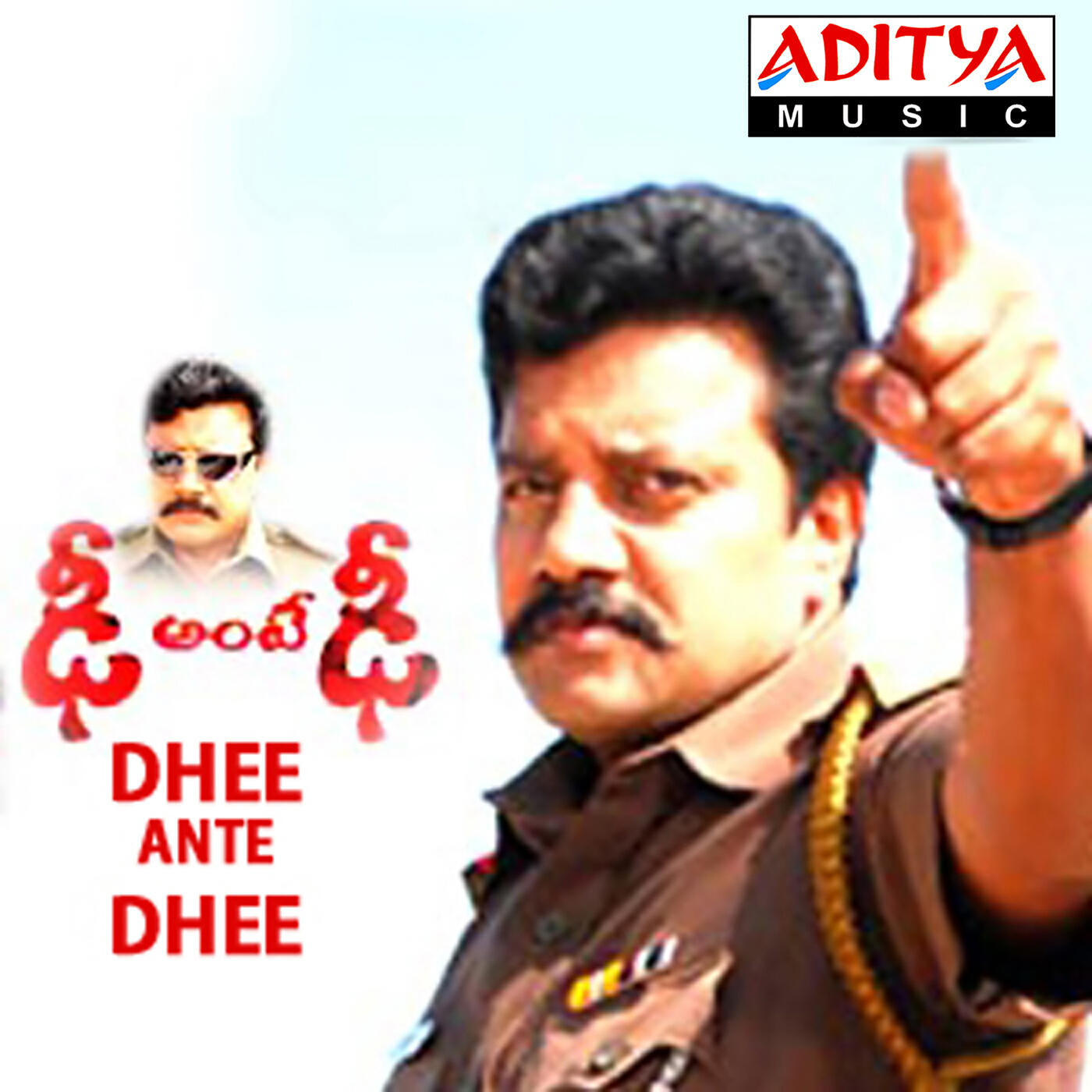 Релиз Dhee Ante Dhee