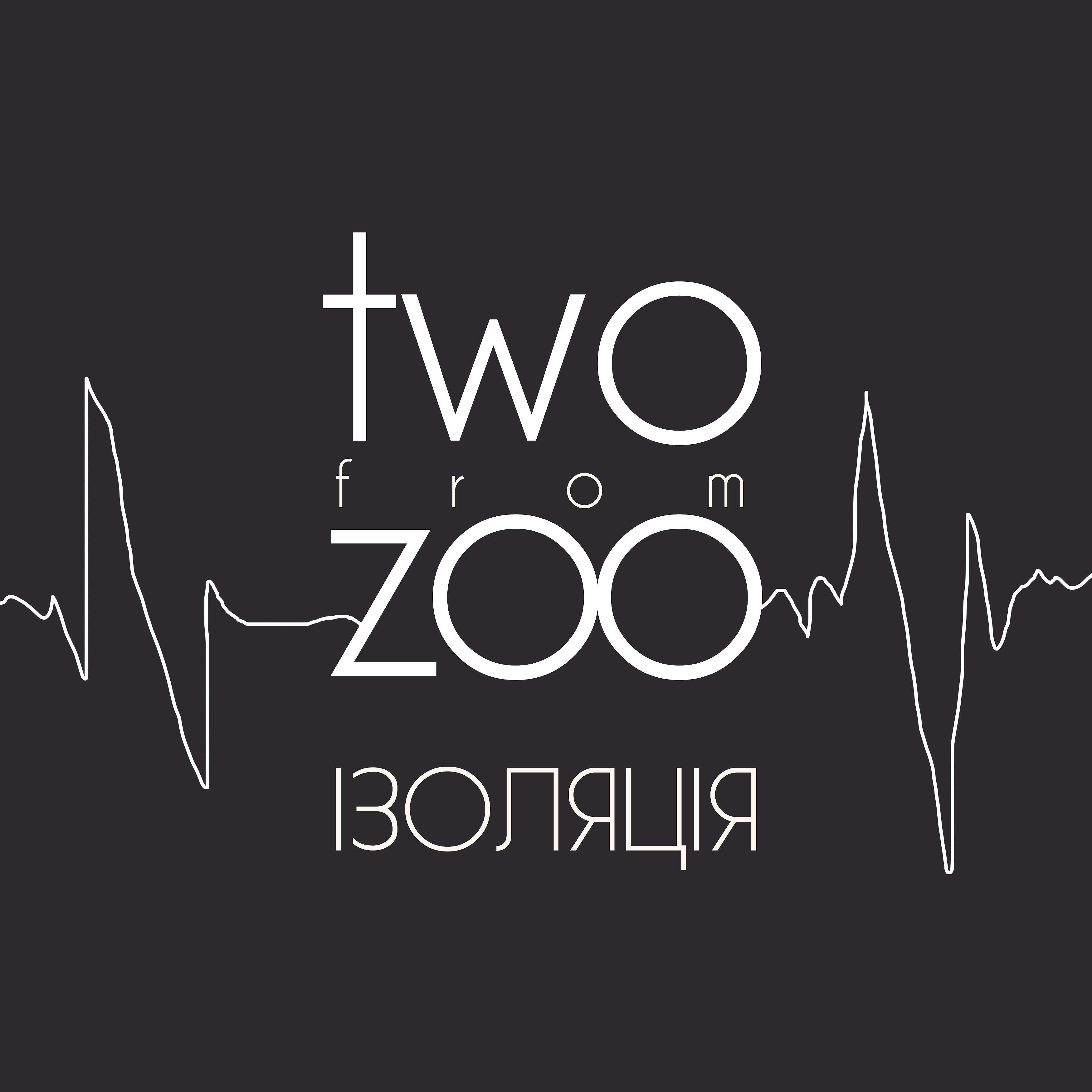 Релиз Ізоляція