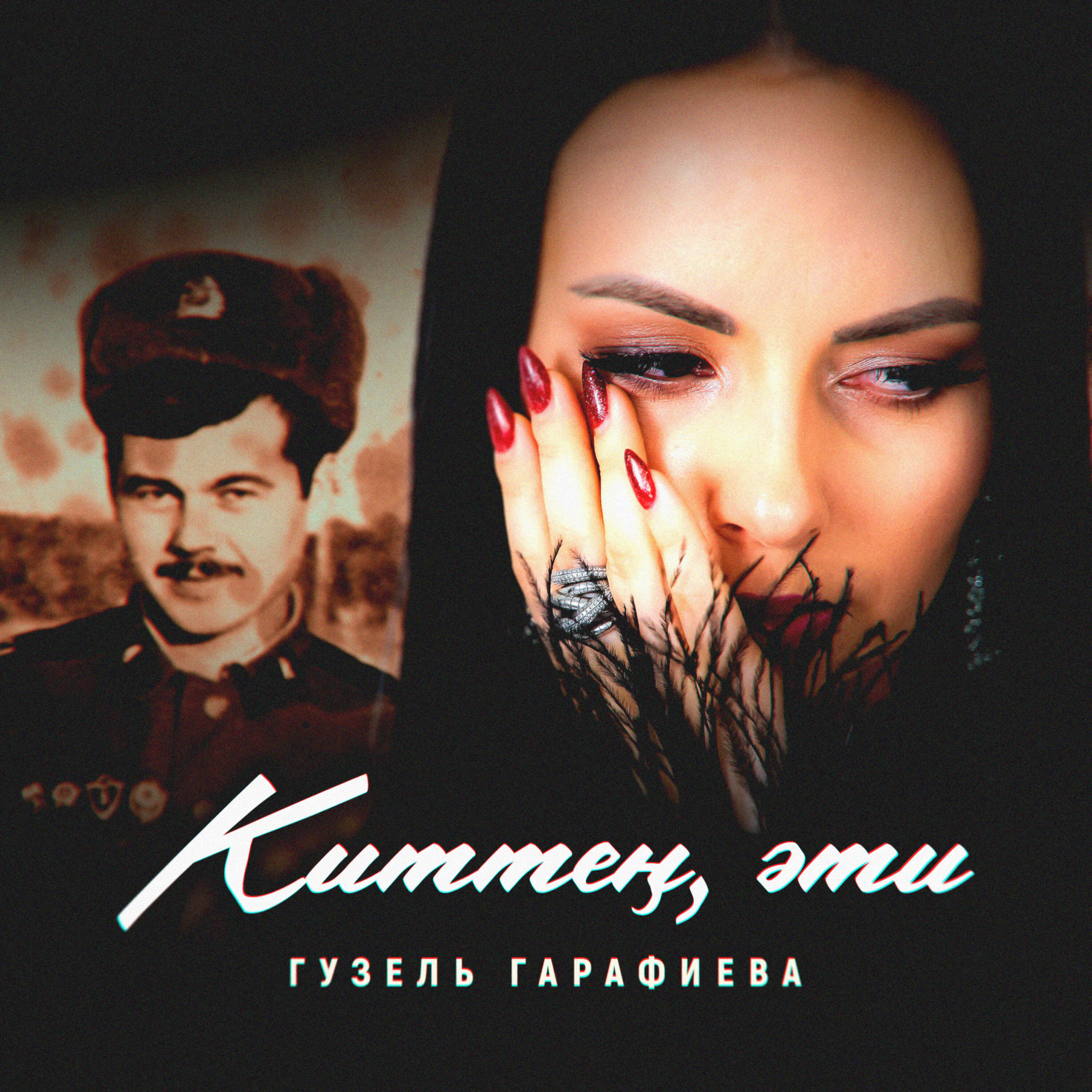 Релиз Киттең, әти