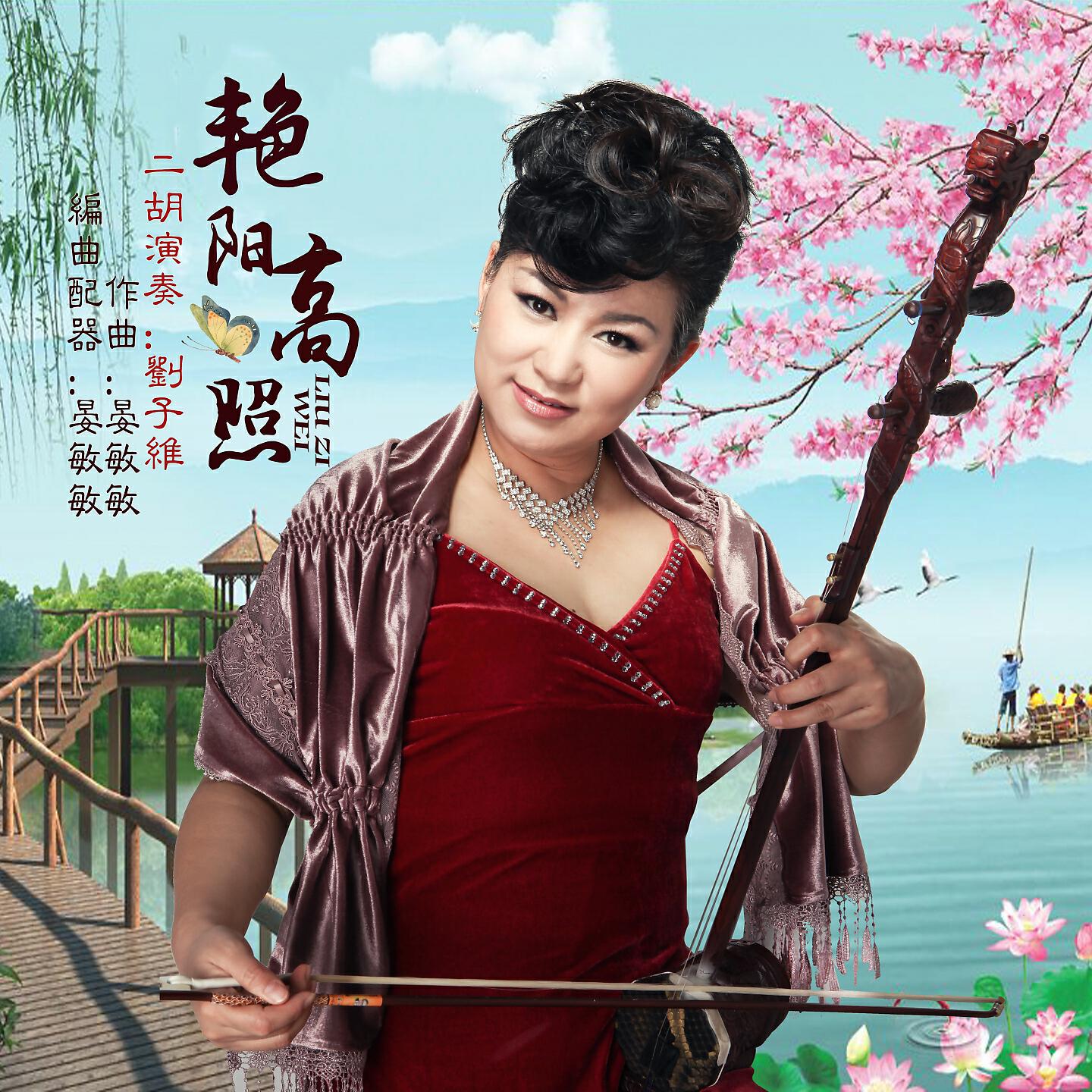 Релиз 艳阳高照