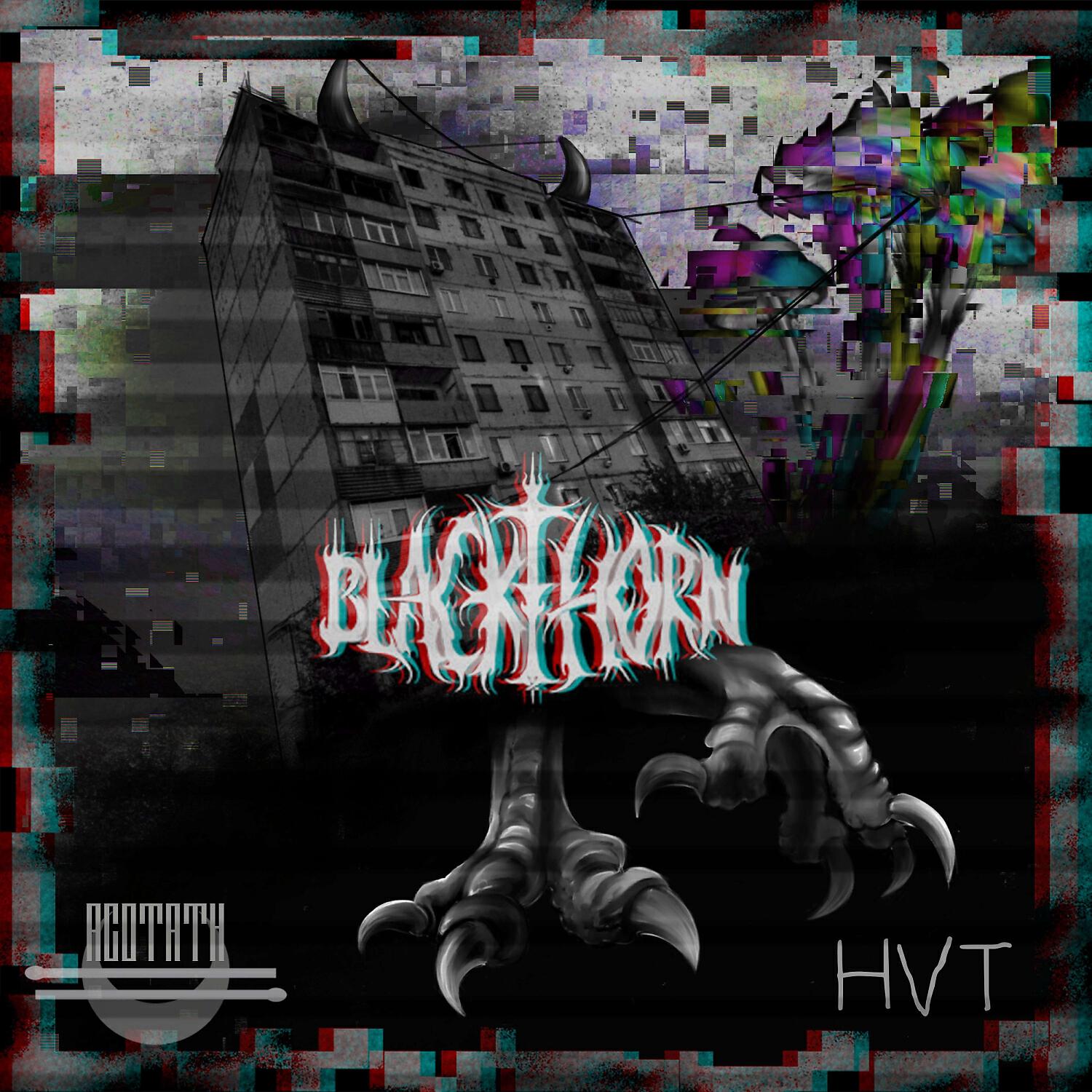 Релиз HVT (Dark Electronic Instrumental)