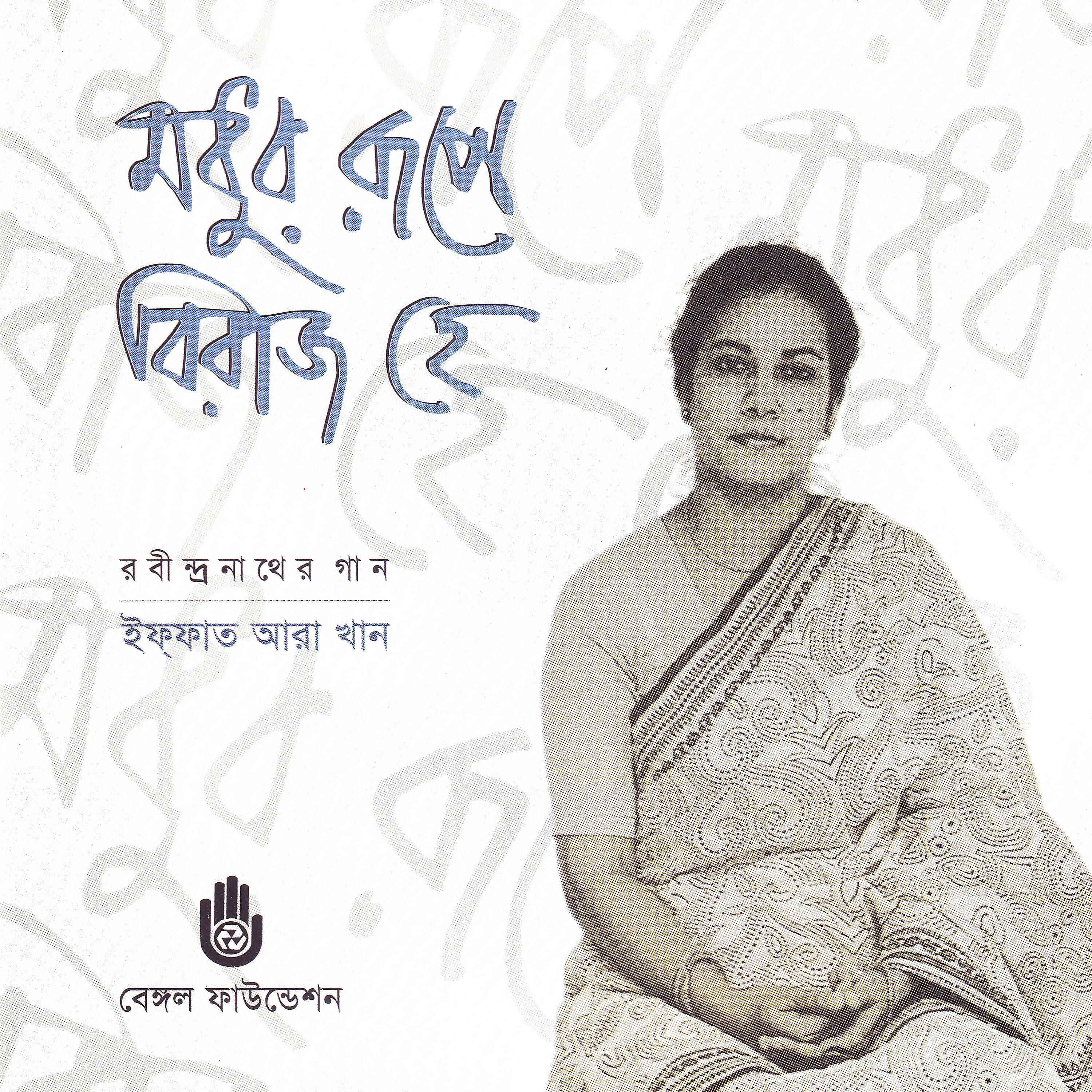 Релиз Madhura Rupe Biraj He