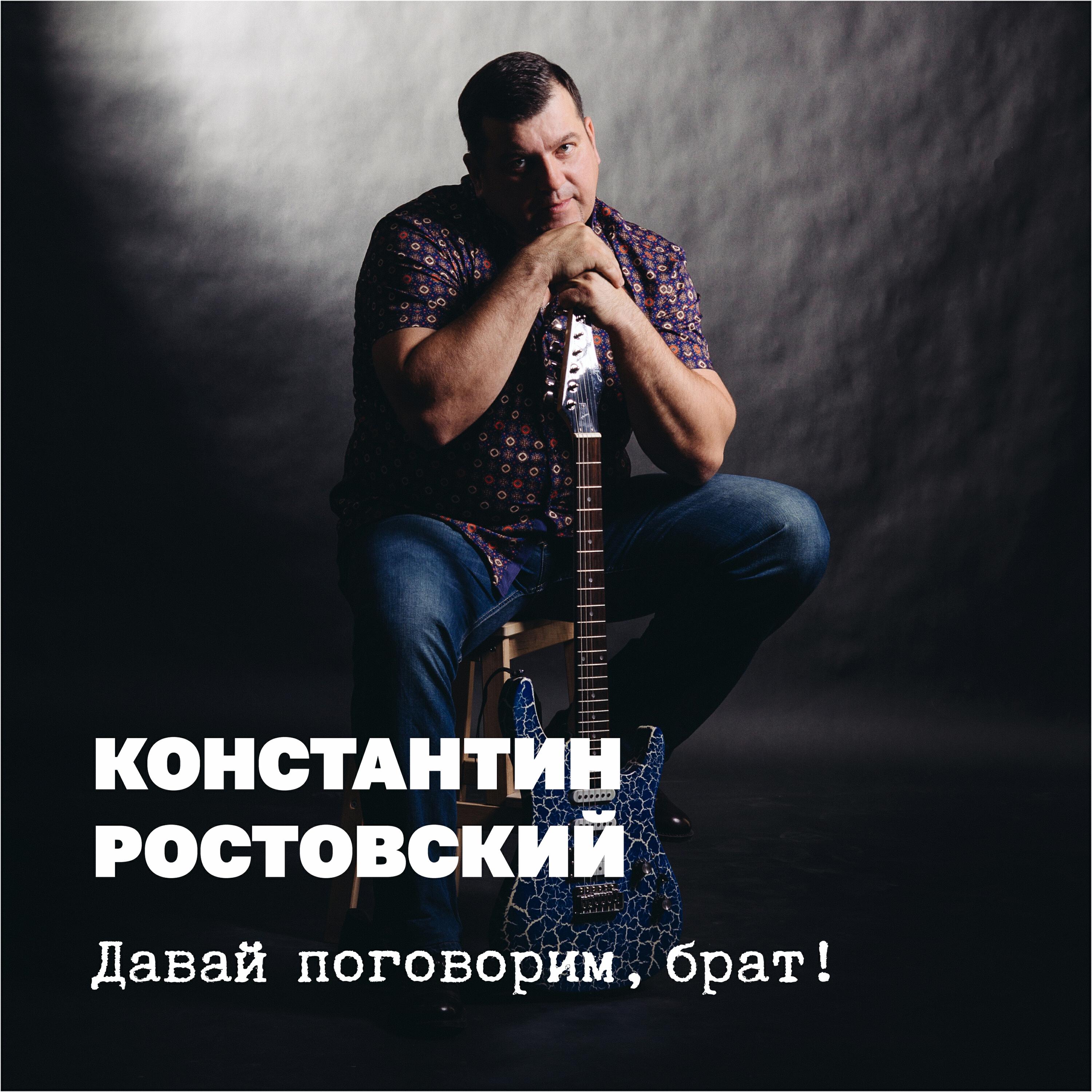 Релиз Давай поговорим,брат!