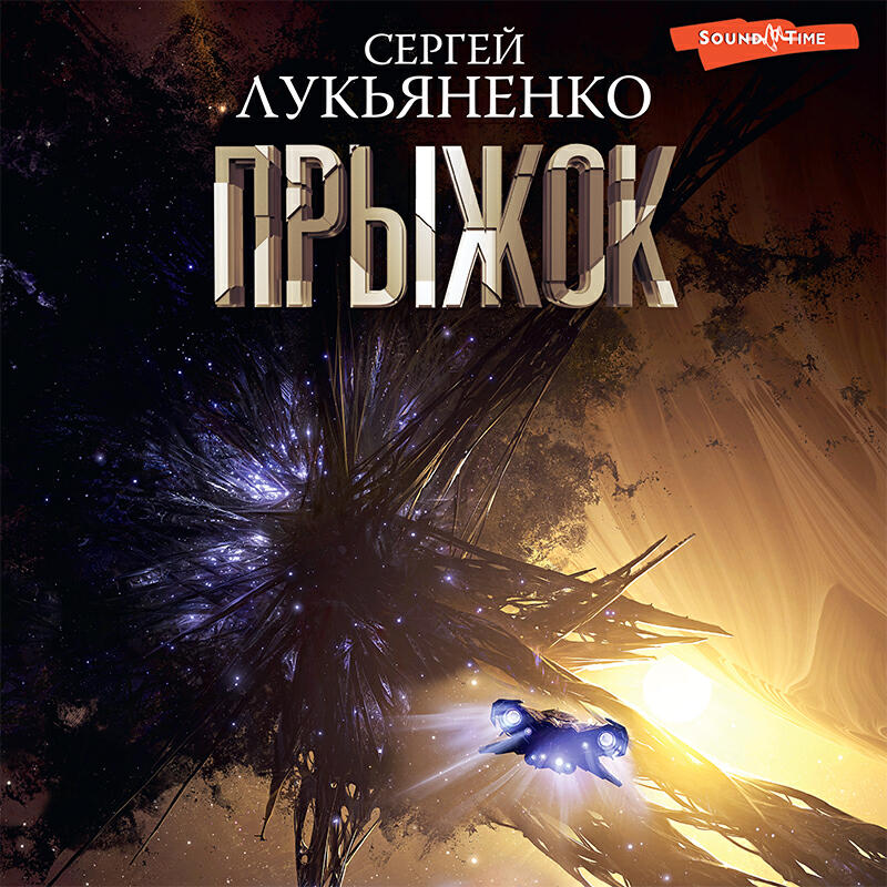 Книга Прыжок