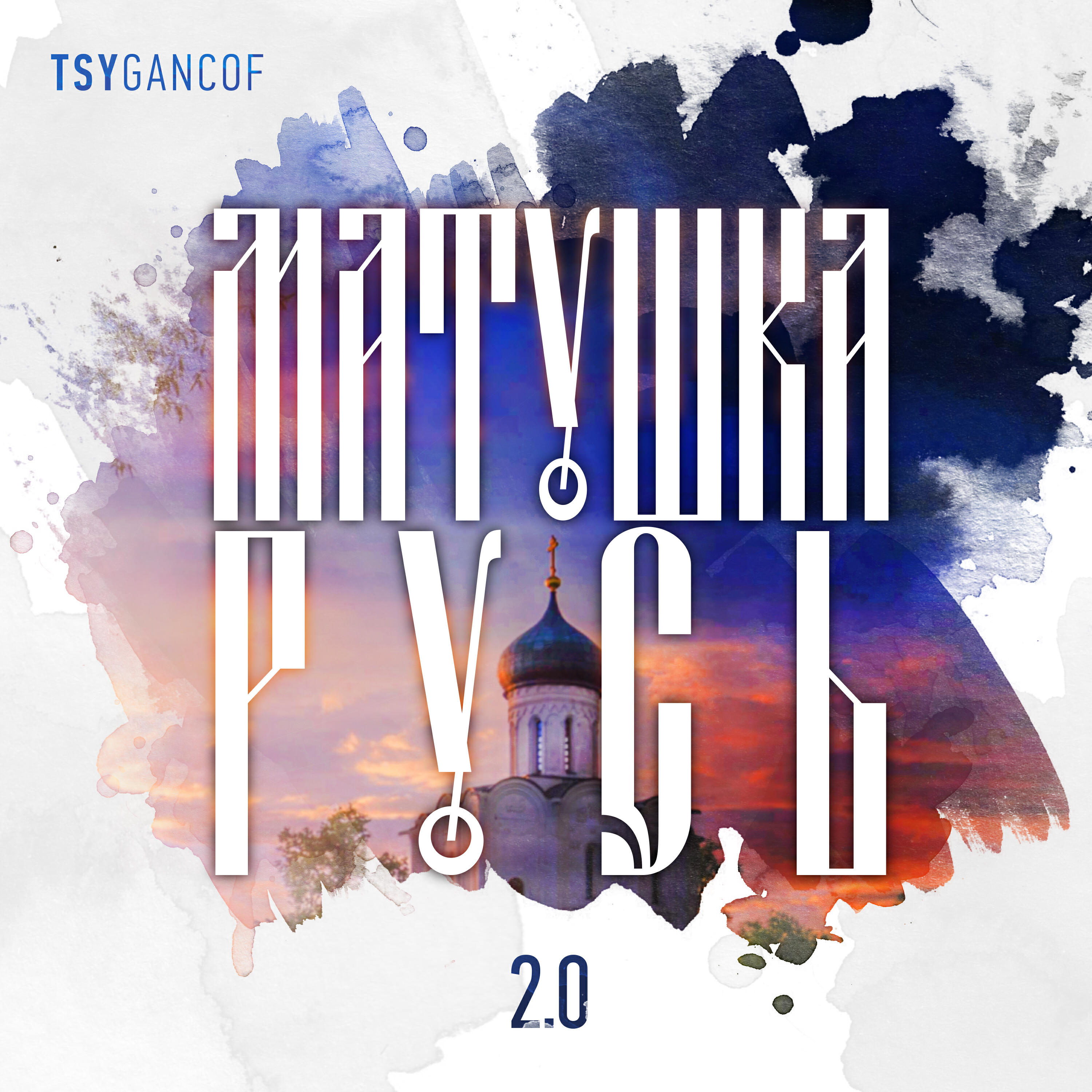 Релиз Матушка Русь 2.0