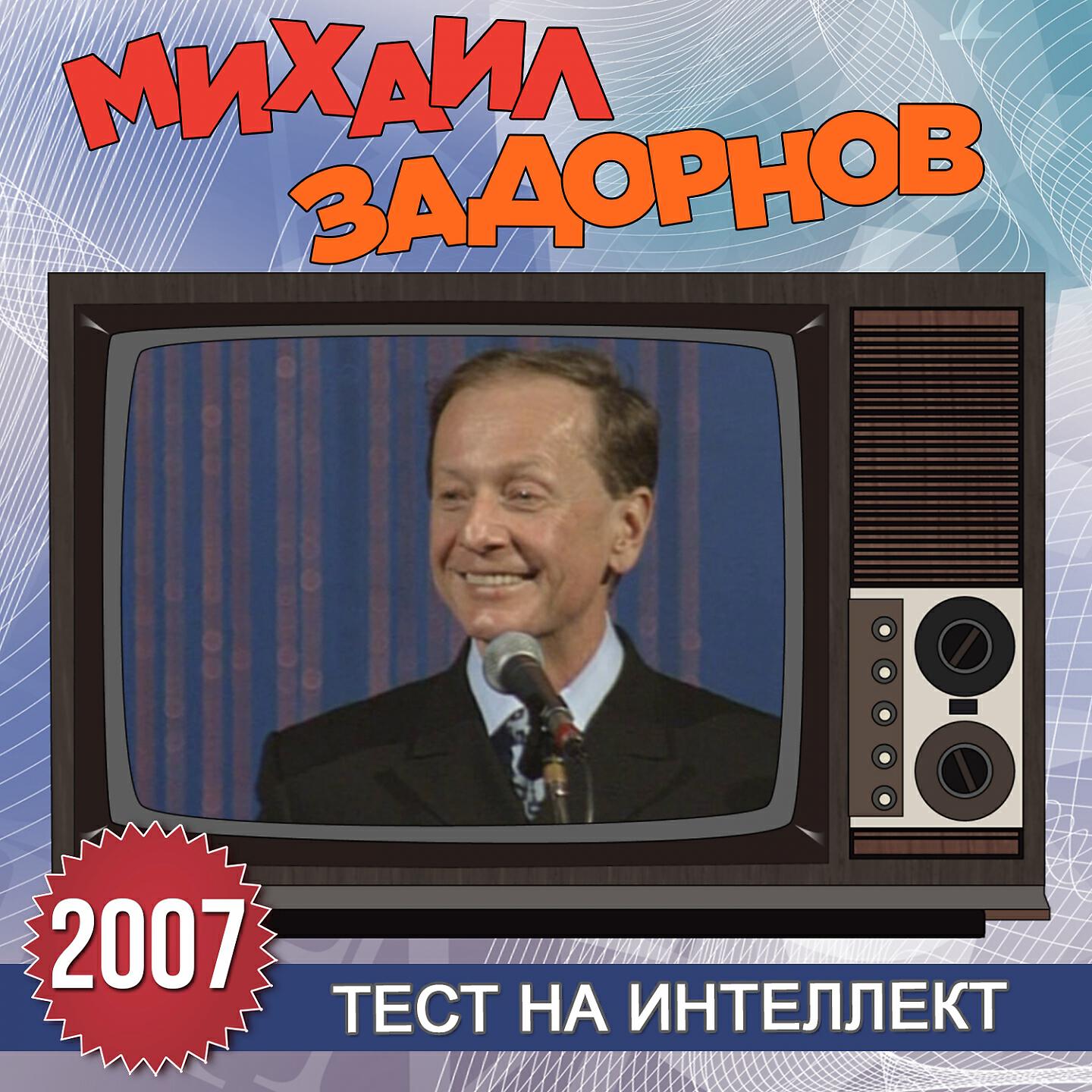 Книга Тест на интеллект