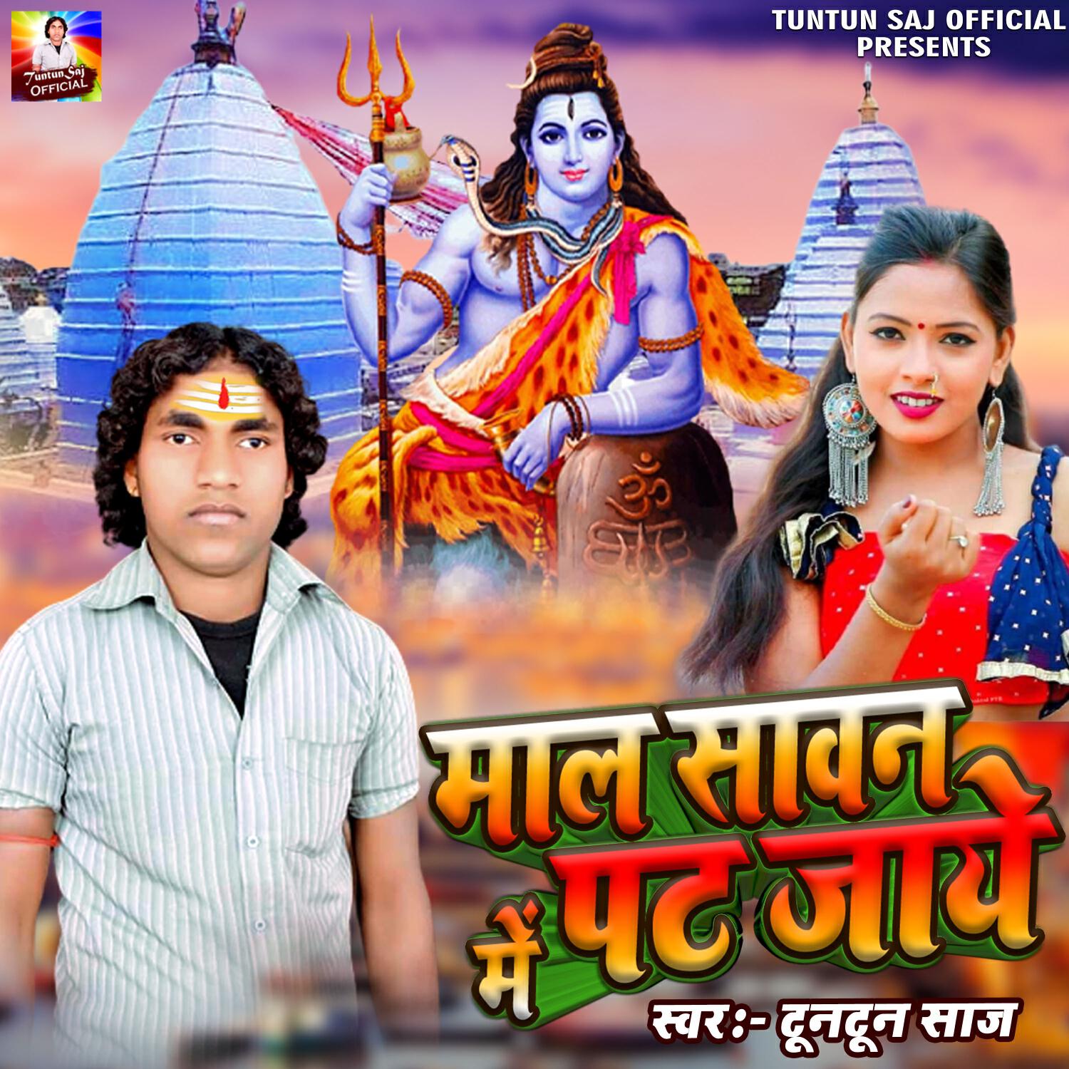 Релиз Maal Sawan Me Pat Jaye