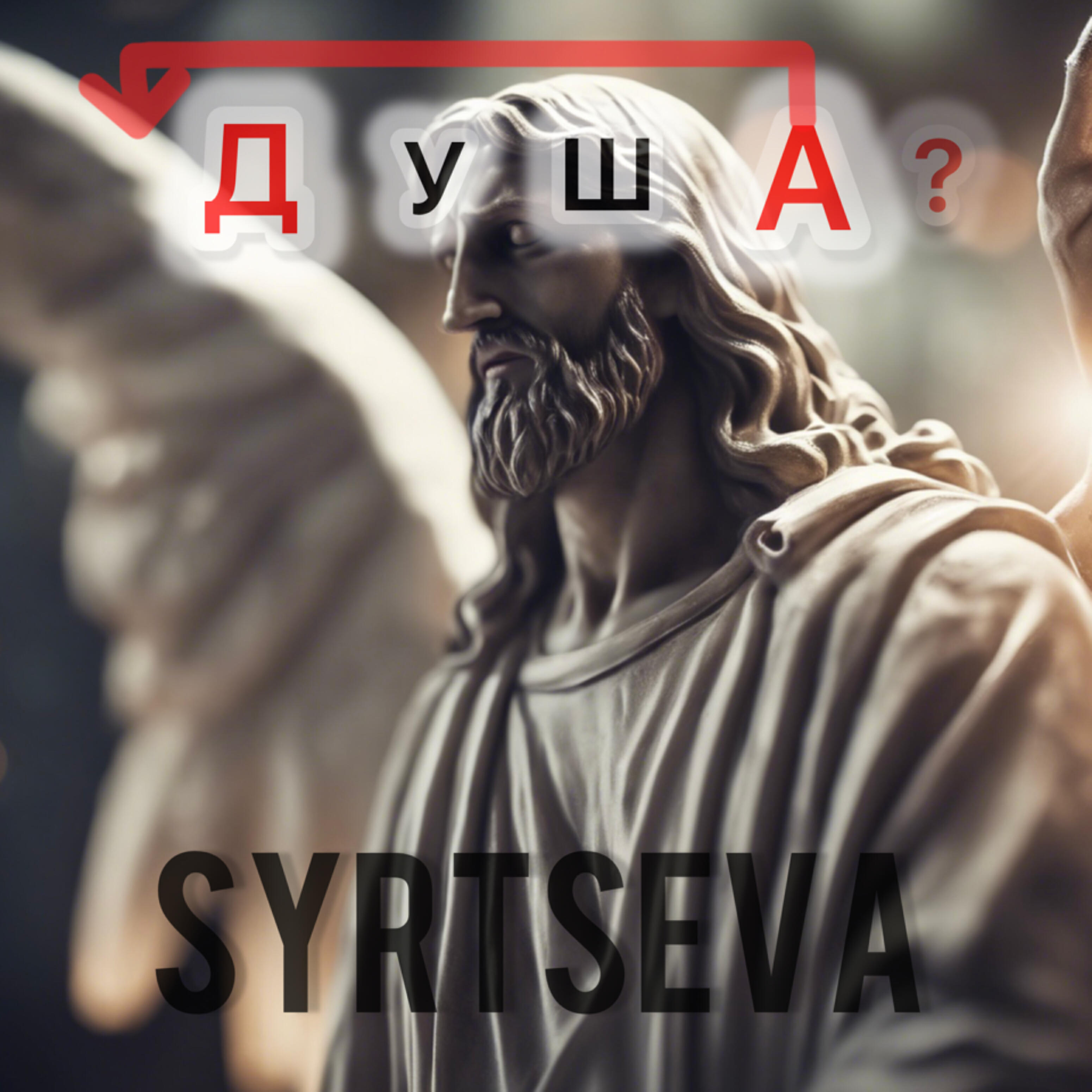 Релиз Душа