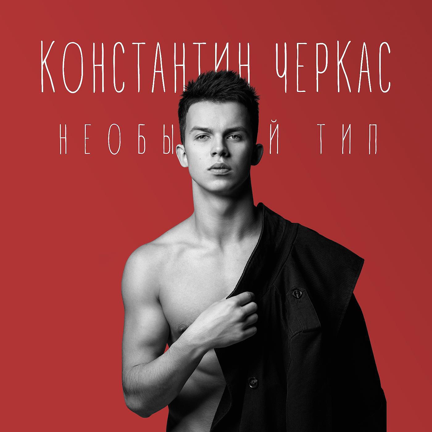 Релиз Необычный тип