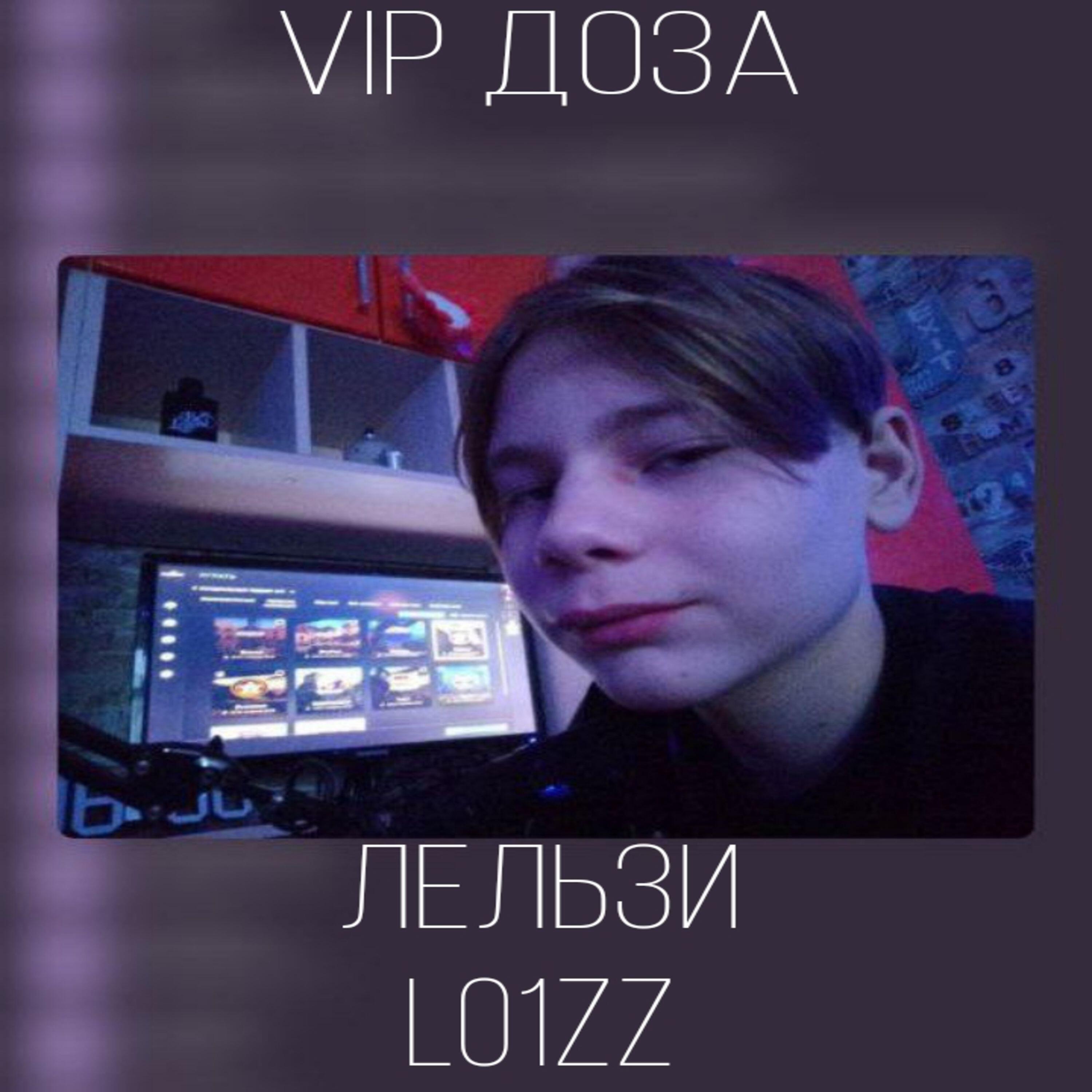 Релиз VIP Доза