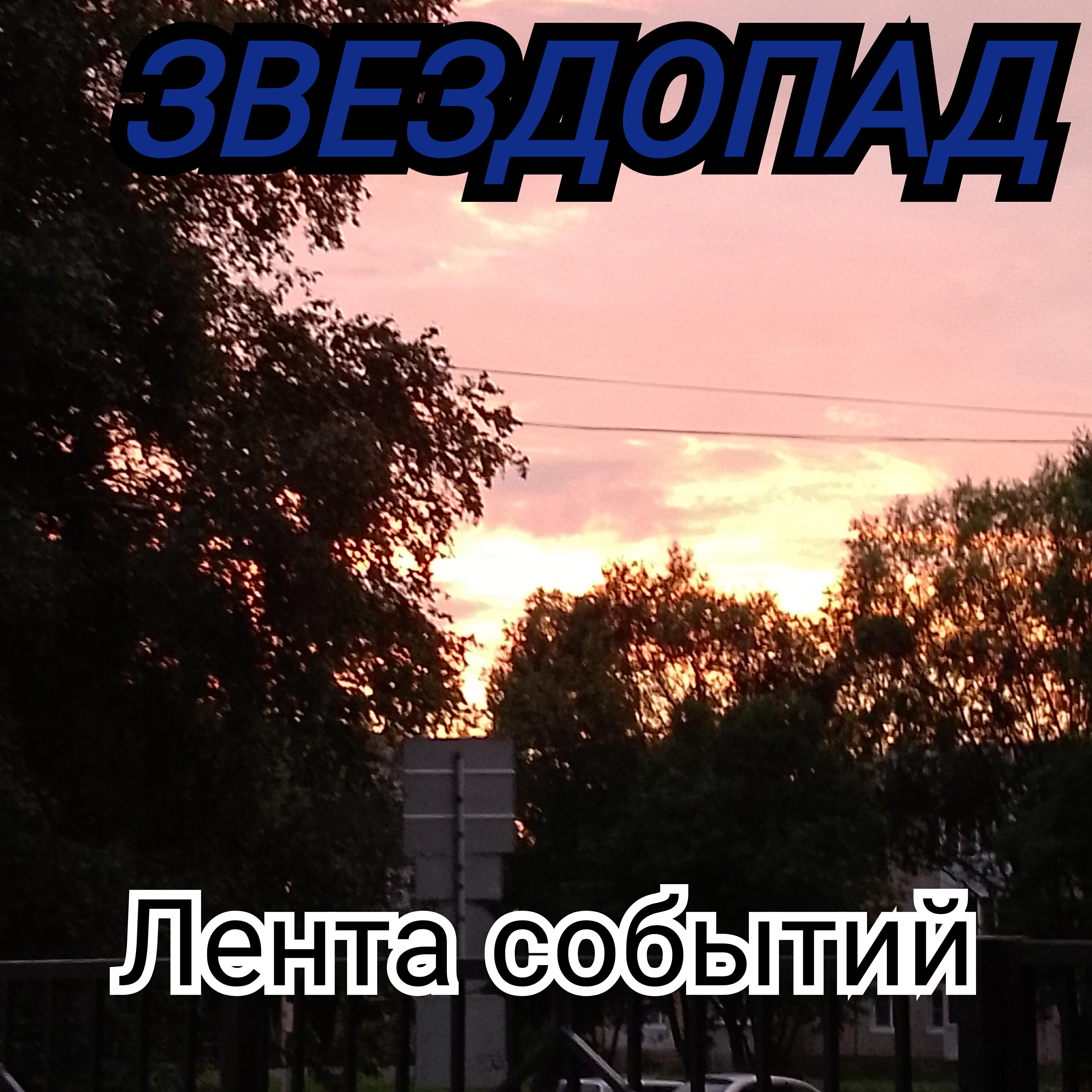 Релиз Лента событий