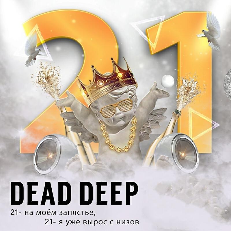 Релиз 21