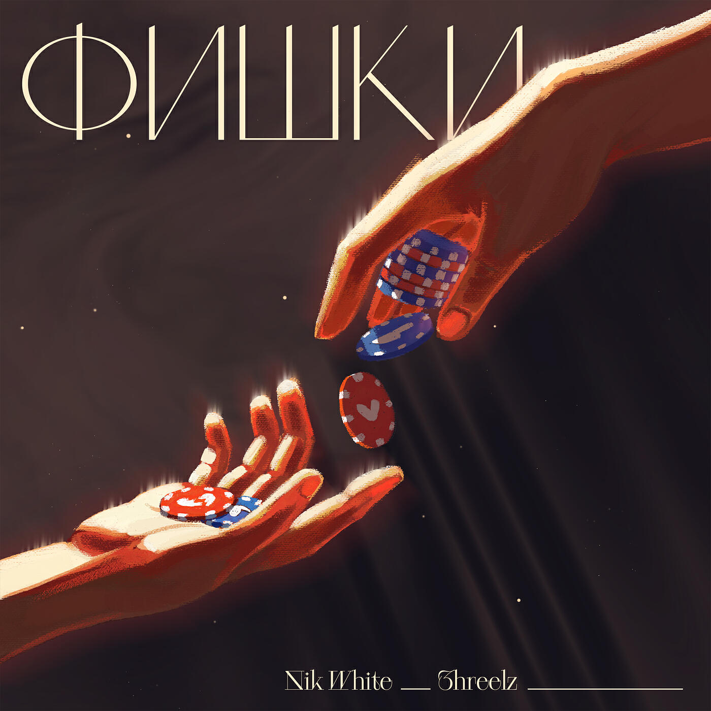 Релиз Фишки