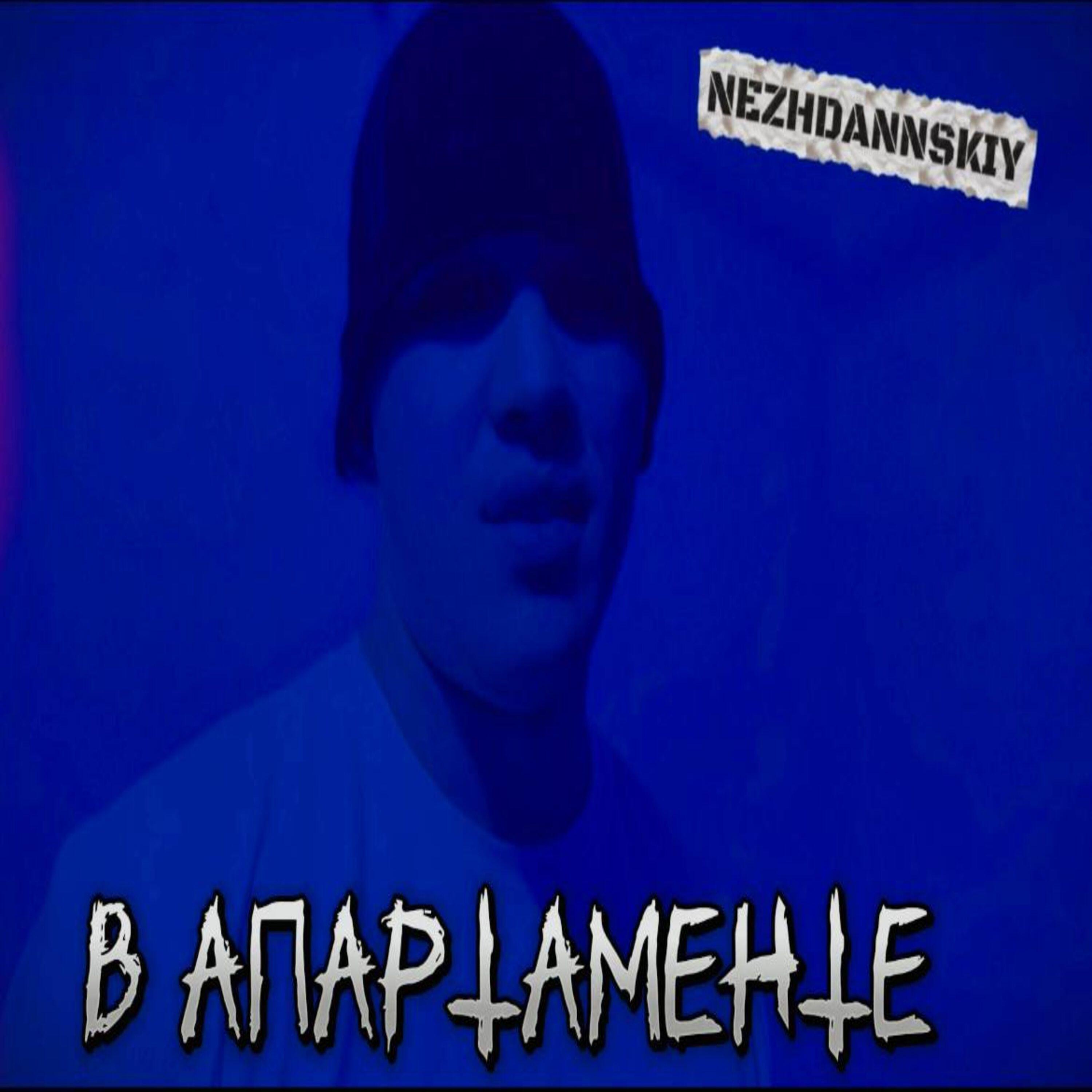 NEZHDANNSKIY