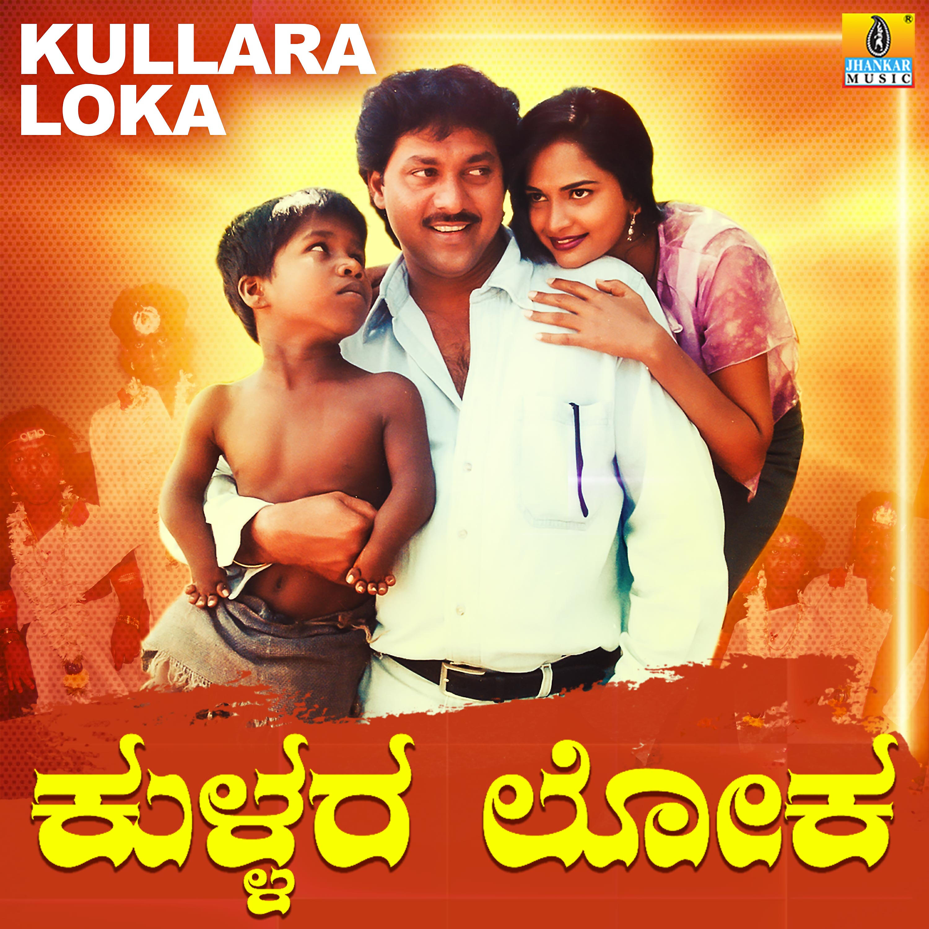 Релиз Kullara Loka (Original Motion Picture Soundtrack)