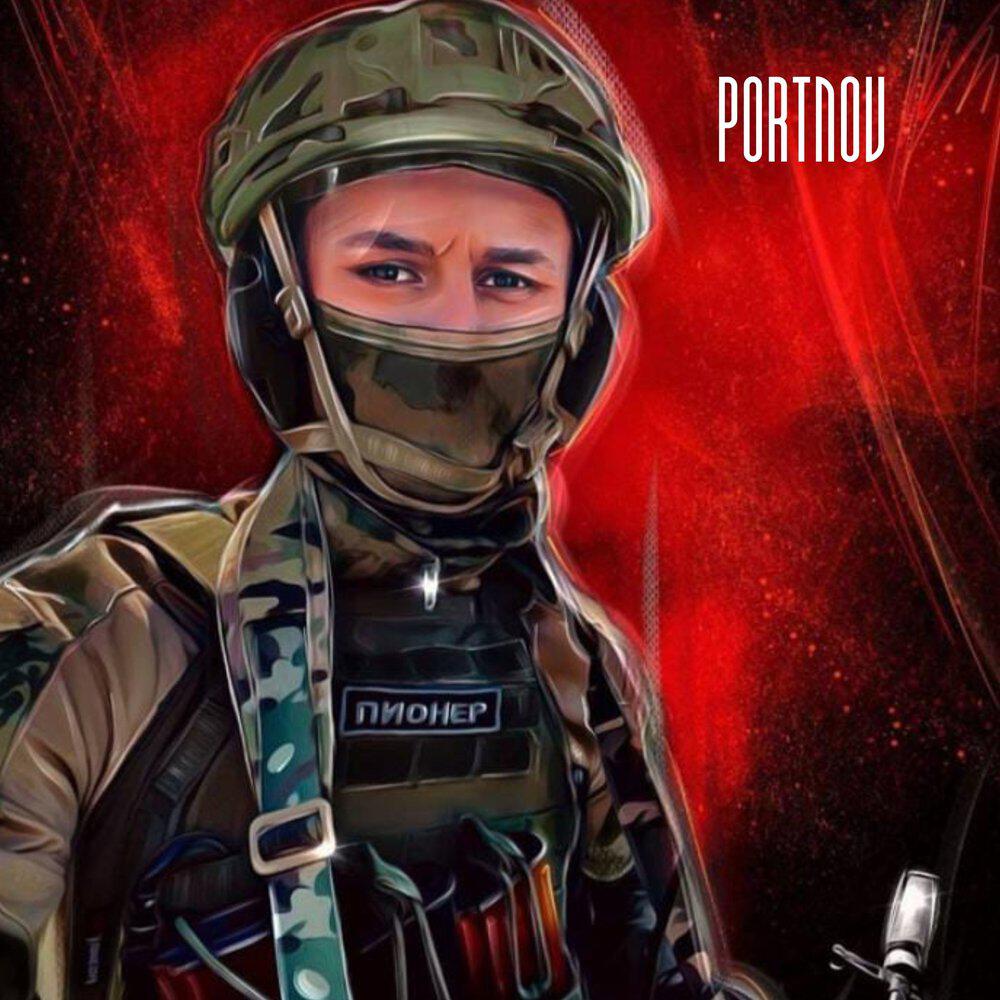 Трек Пионер