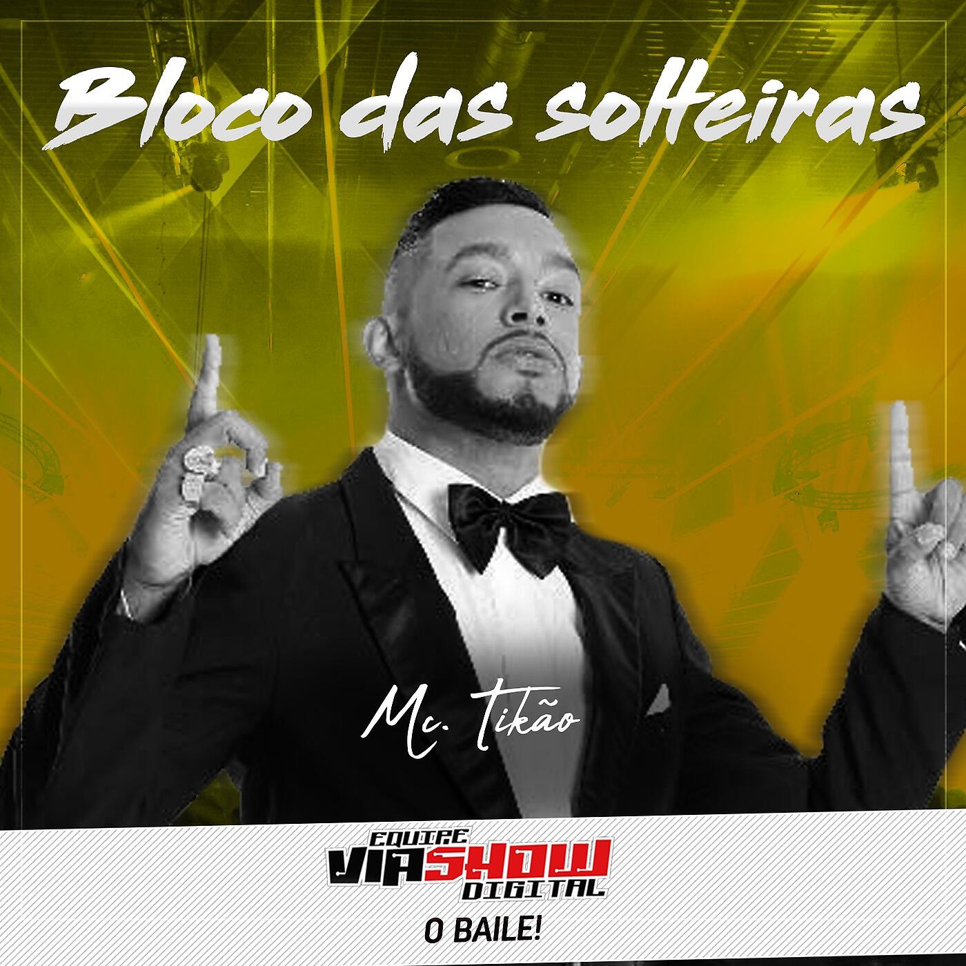 Релиз Bloco das Solteiras