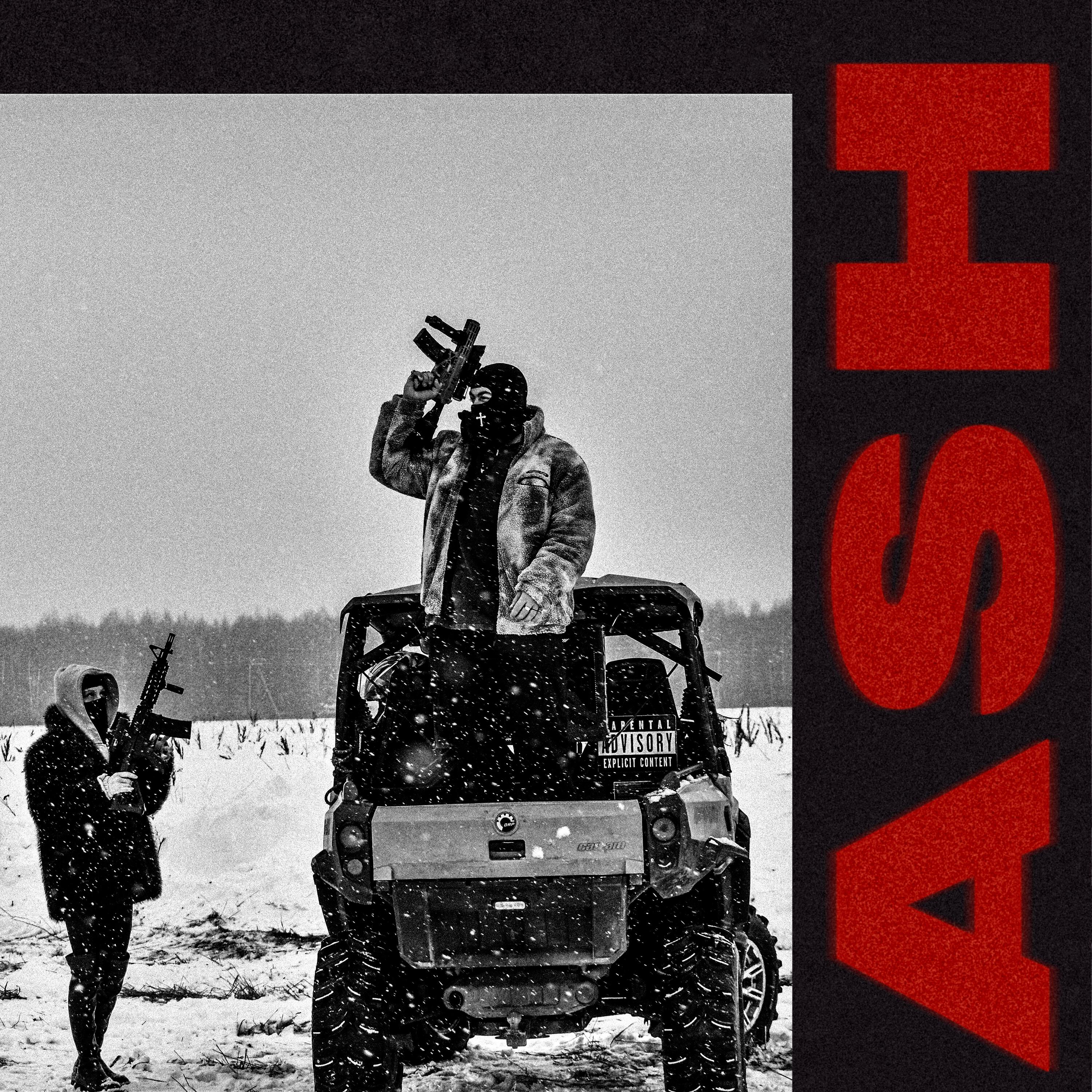Релиз ASH