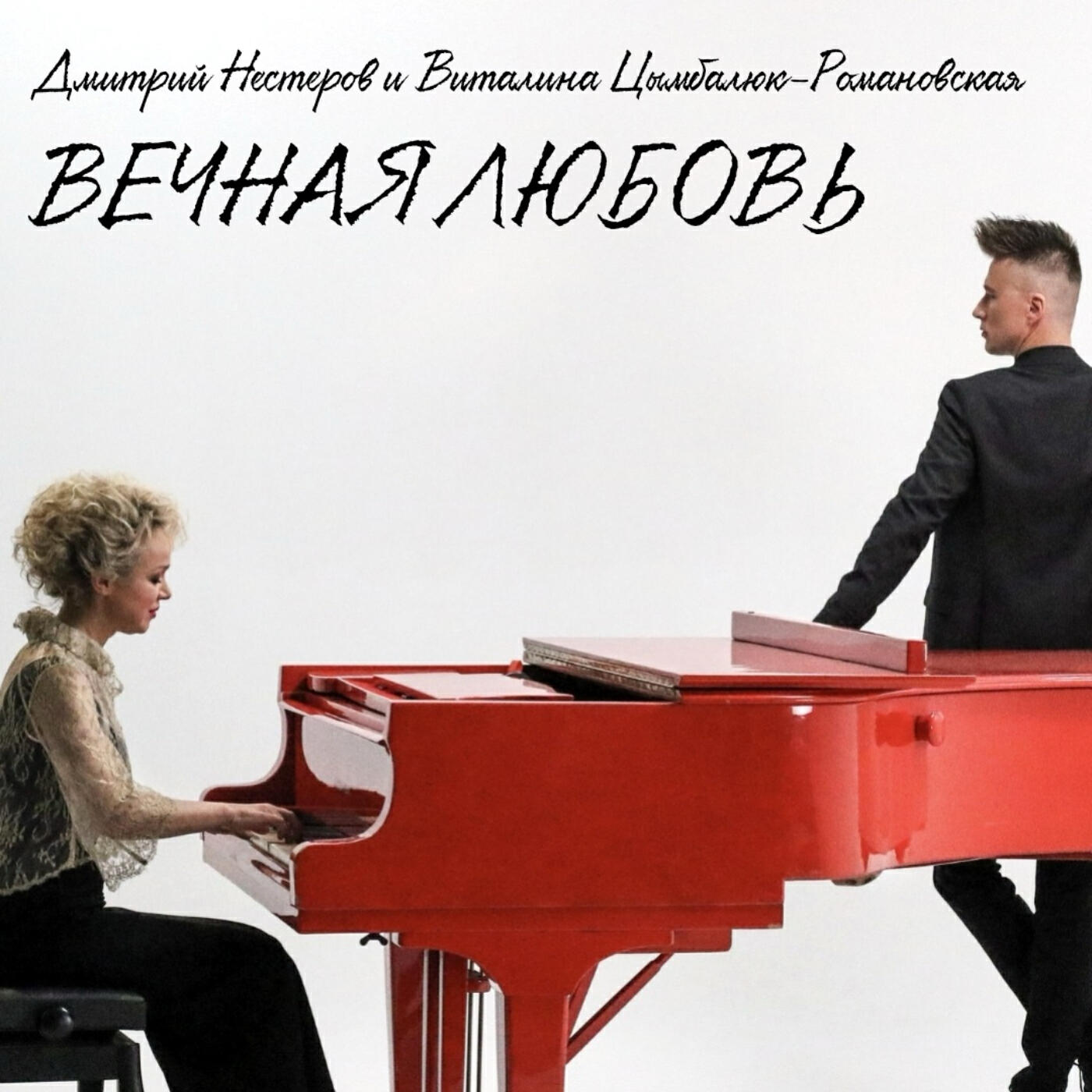 Виталина Цымбалюк-Романовская