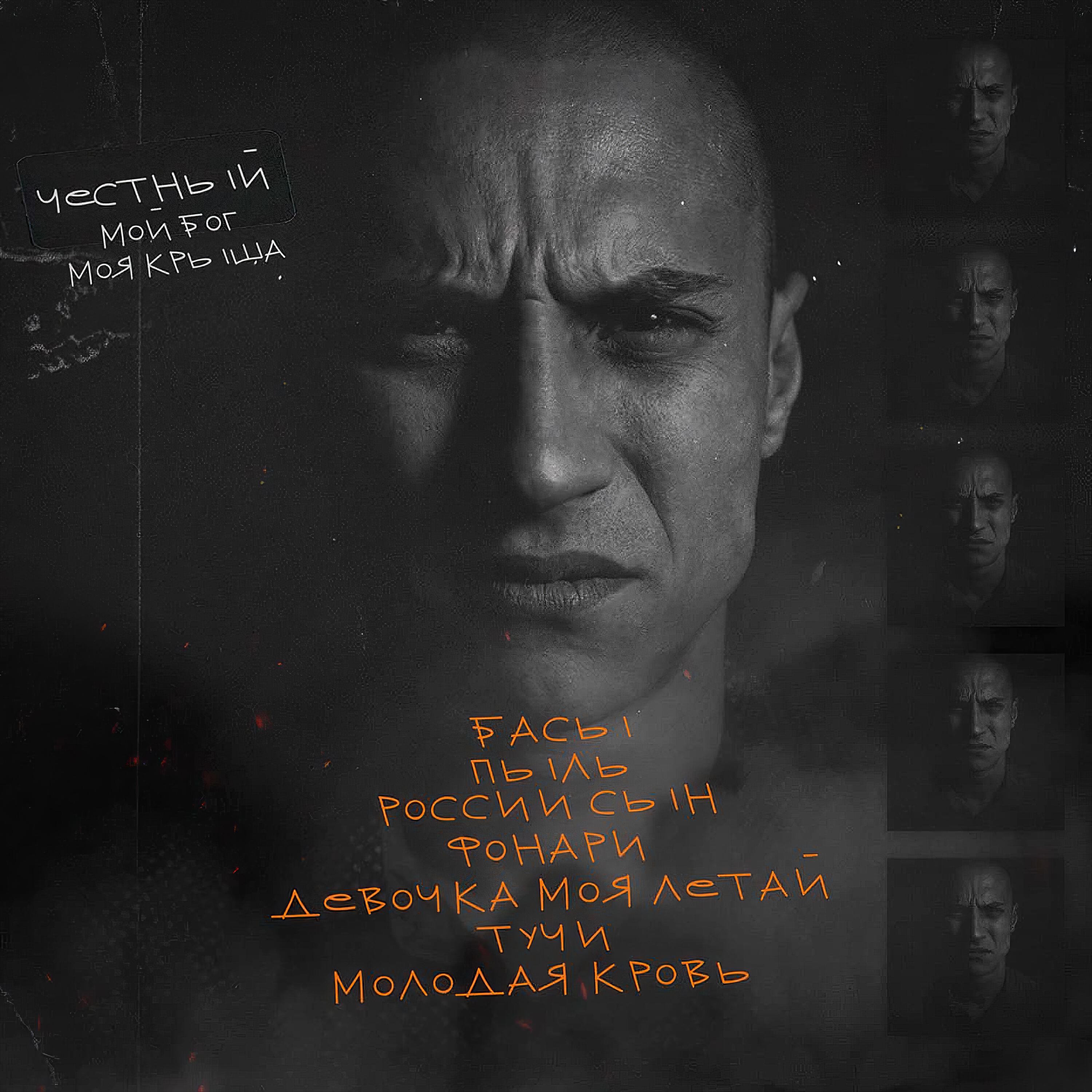 Релиз Мой Бог моя крыша