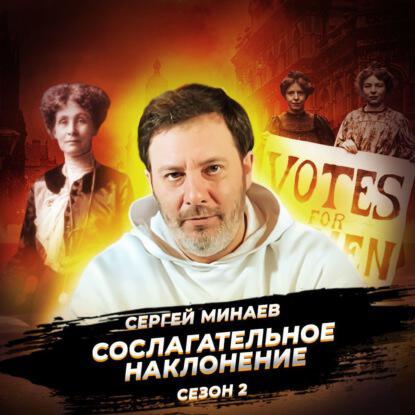 Книга Суфражистки: история движения. Рождение равноправия.