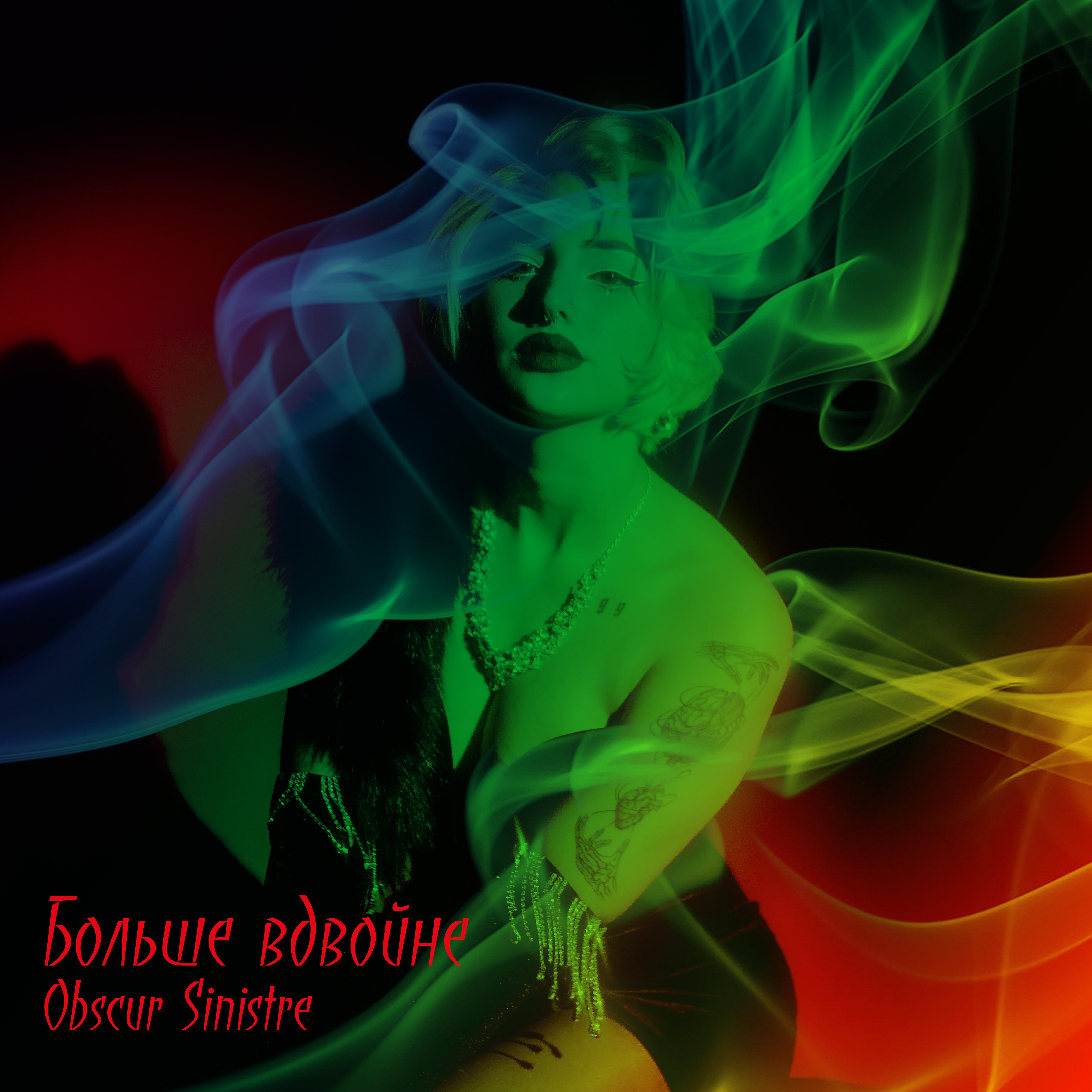Obscur Sinistre