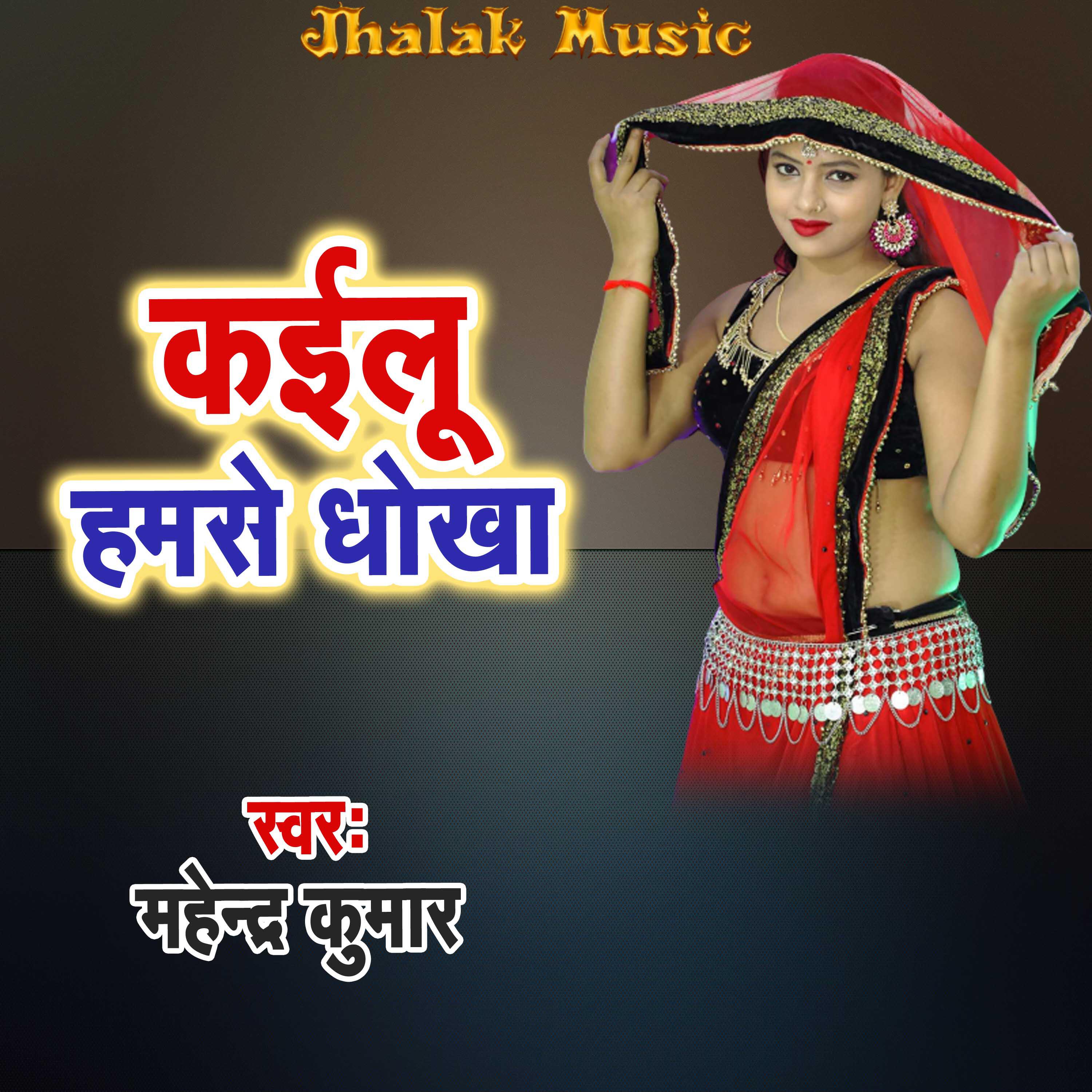 Релиз Kailu Hamase Dhokha