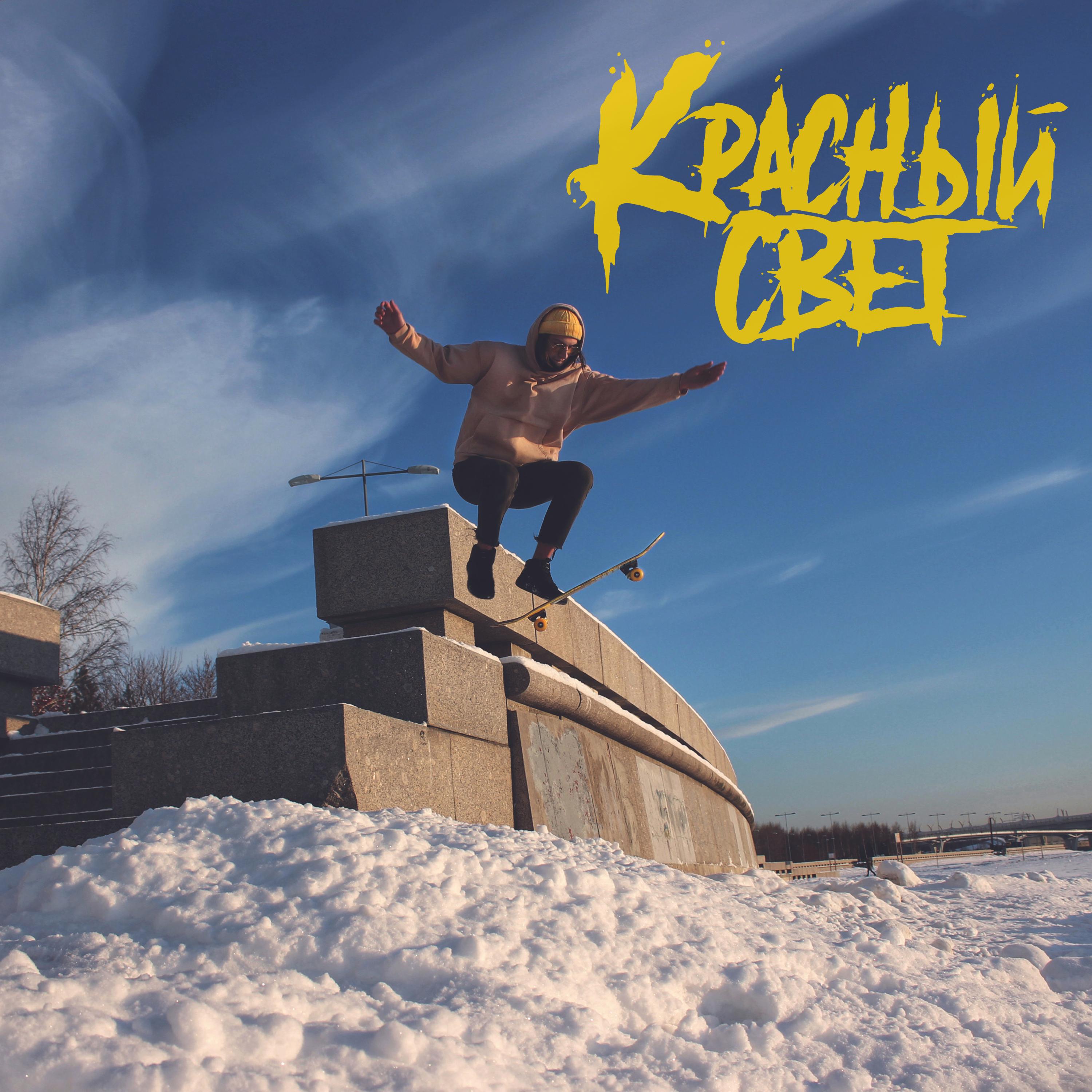 Релиз в городе лето