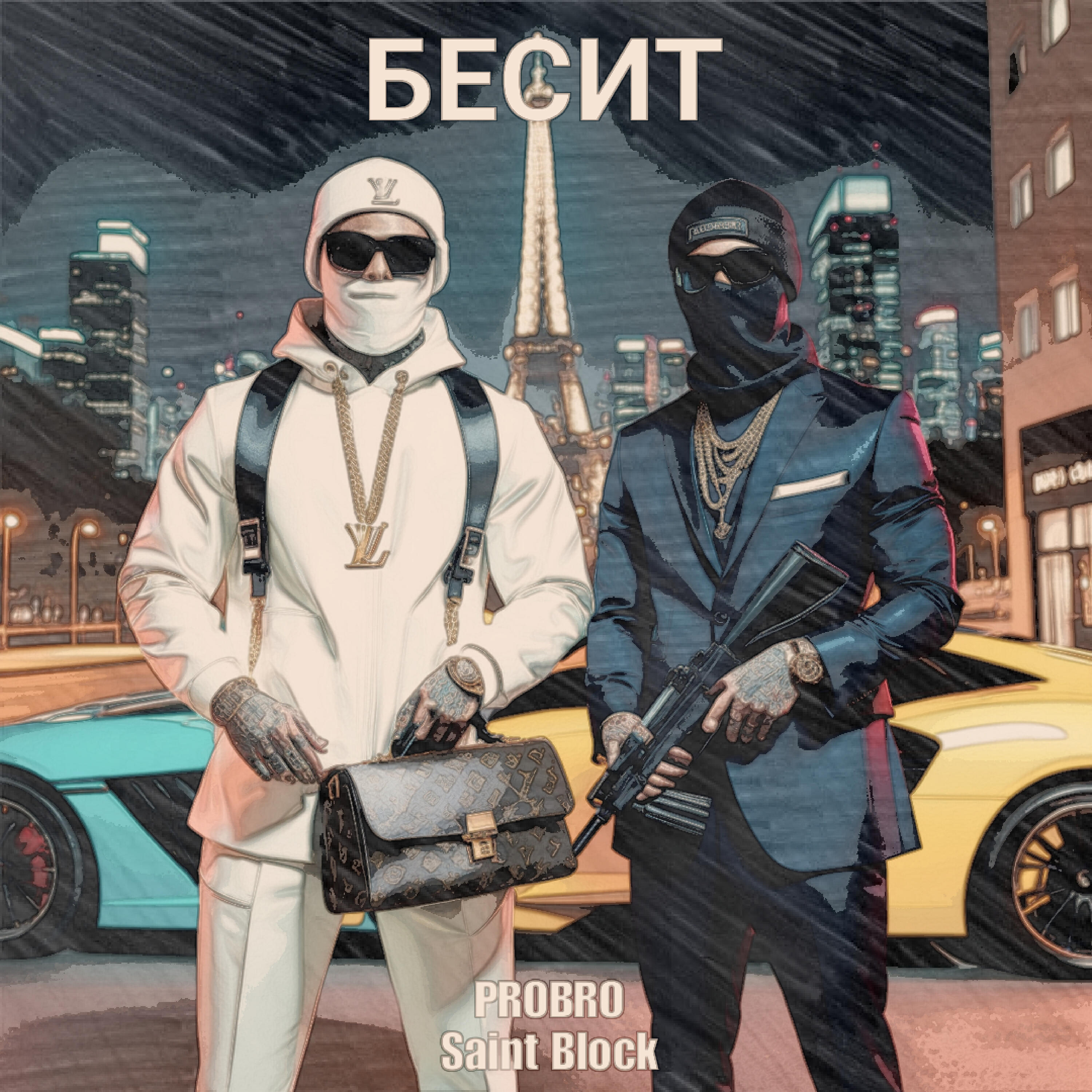 Релиз БЕСИТ