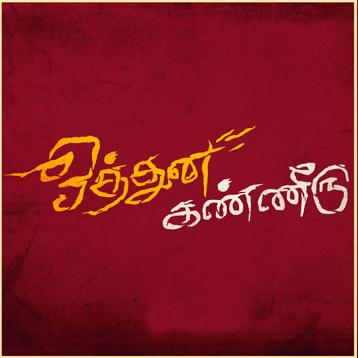 Punitha Ramakrishnan