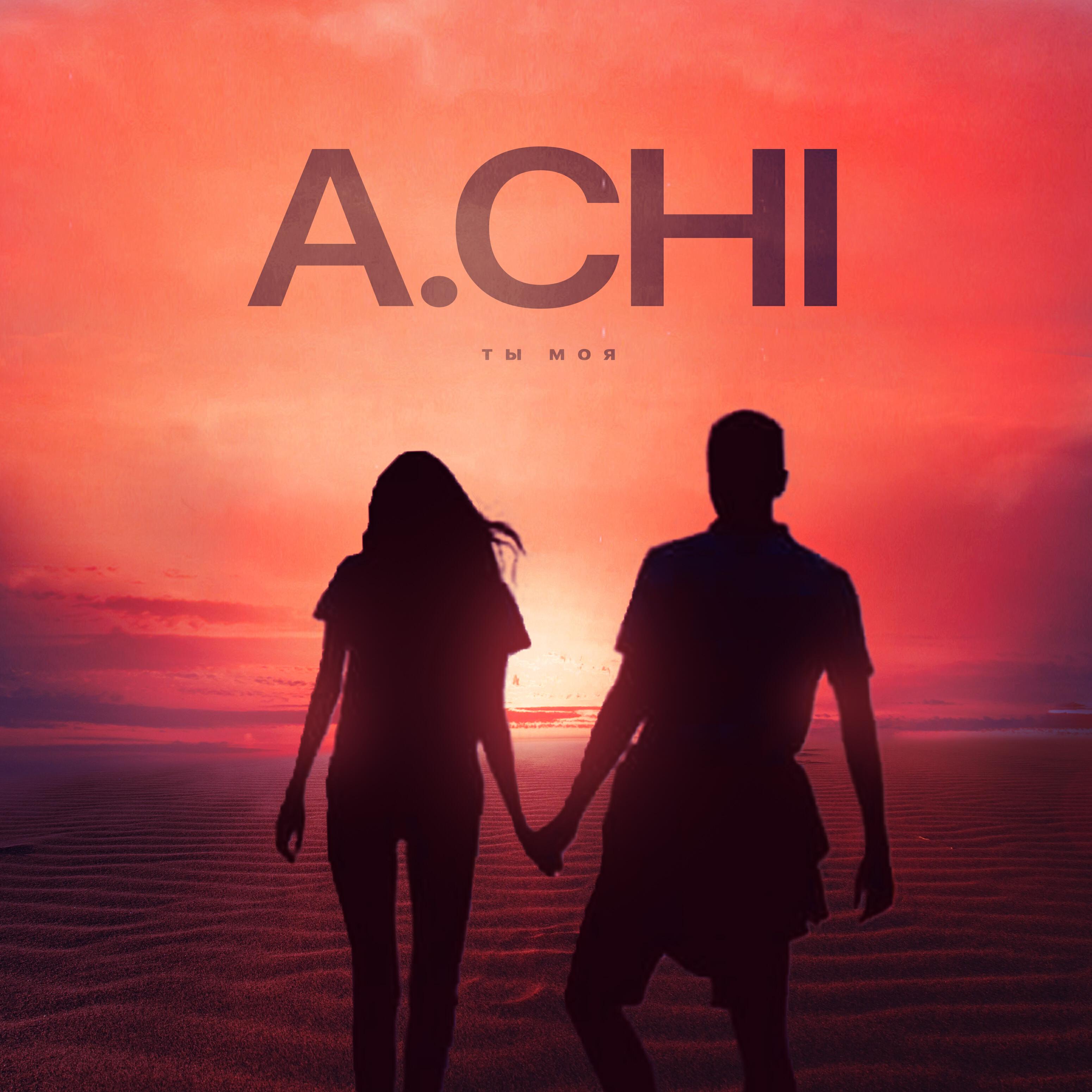 Релиз Ты моя