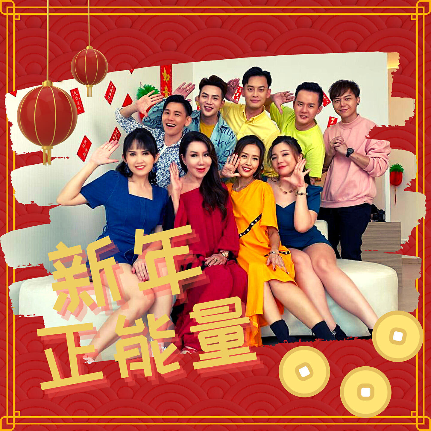 Релиз 新年正能量