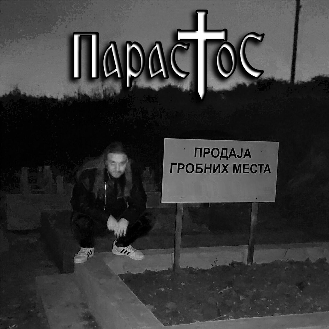 Релиз Продаја гробних места
