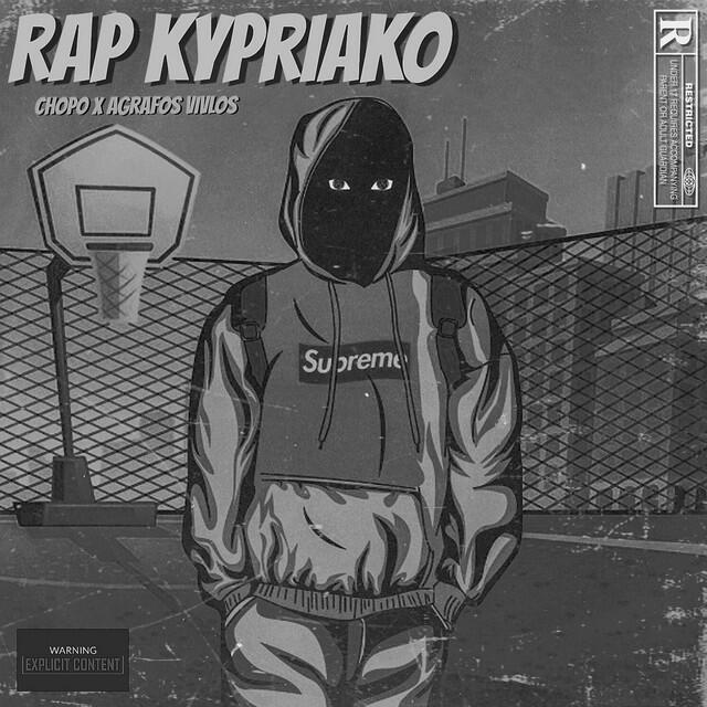 Релиз Rap kypriako