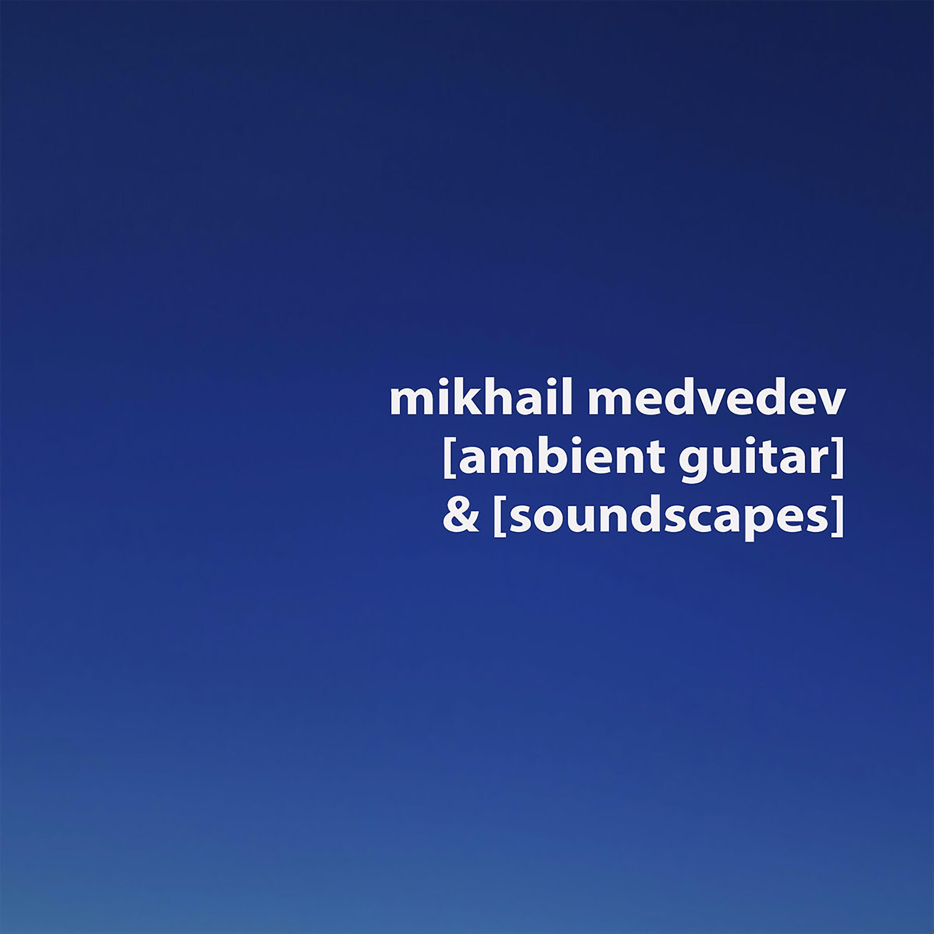 Релиз Ambient Guitar and Soundscapes