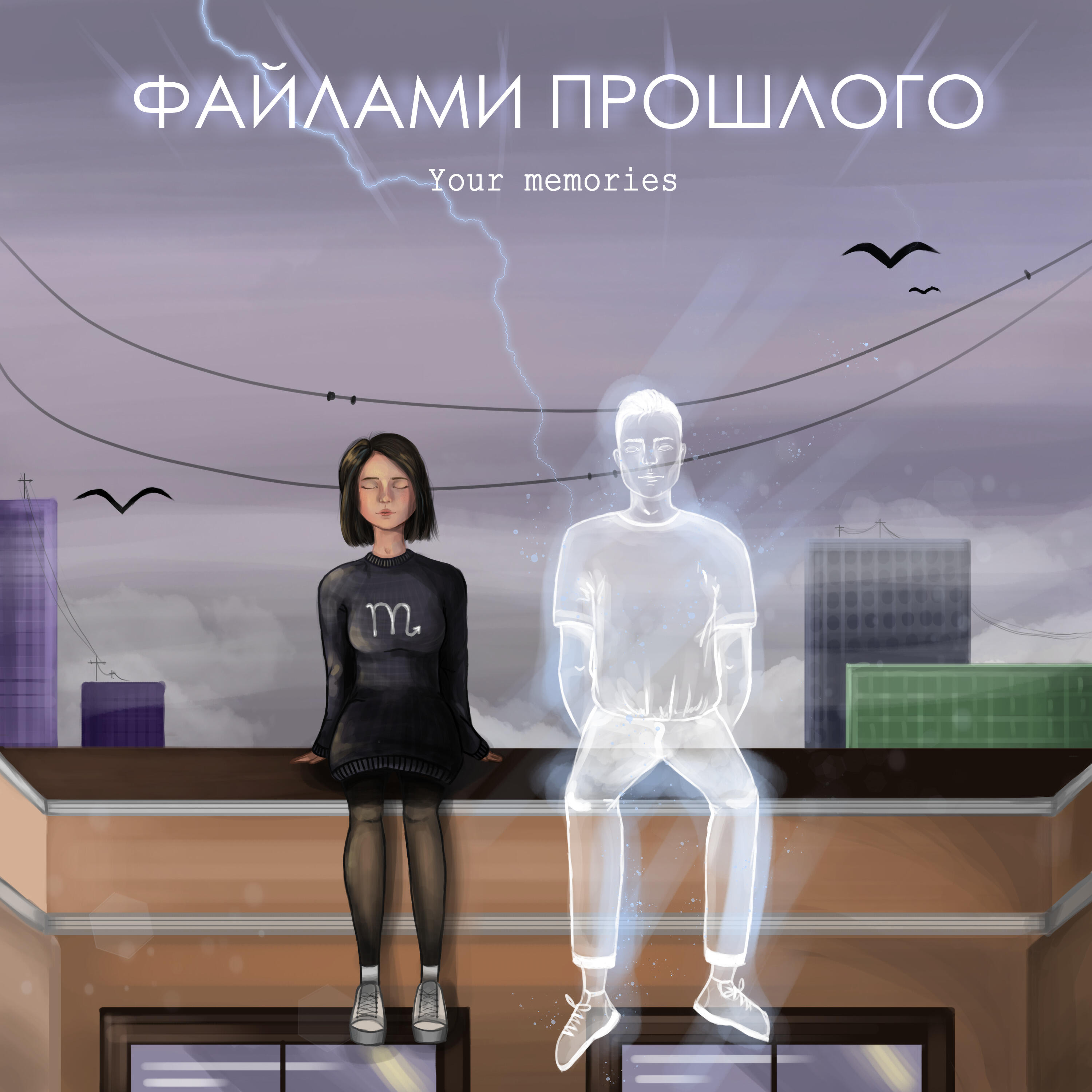 Релиз Файлами прошлого